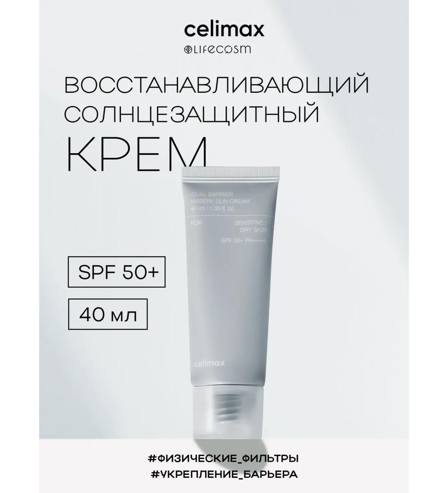 Celimax Barrier Restoring Sunscreen SPF 50+ 40 ml - Buy Online on GoSupps.com