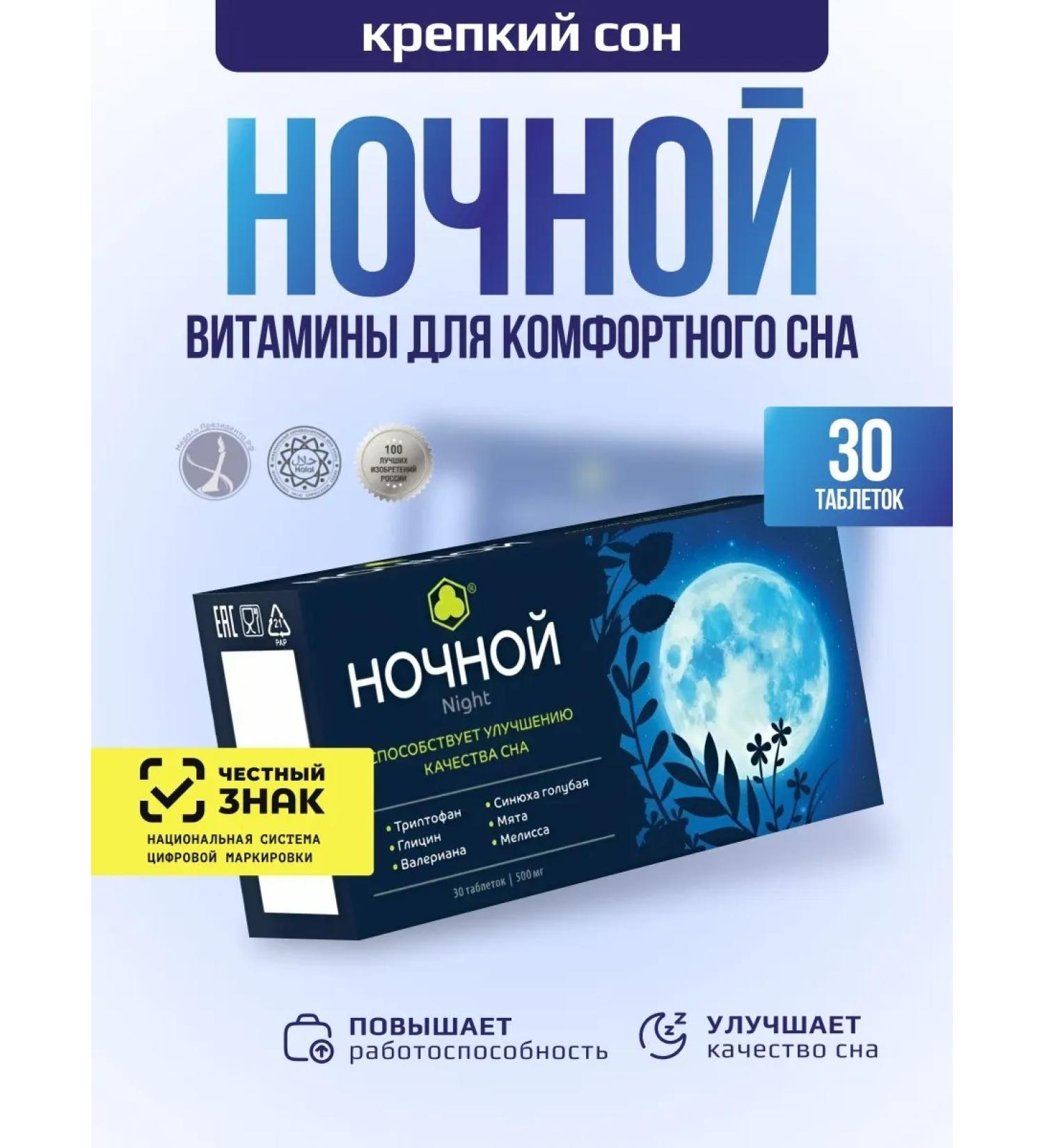 Parapharm Night is a remedy for insomnia. Diet for sleep 30Tab - Buy Online on GoSupps.com