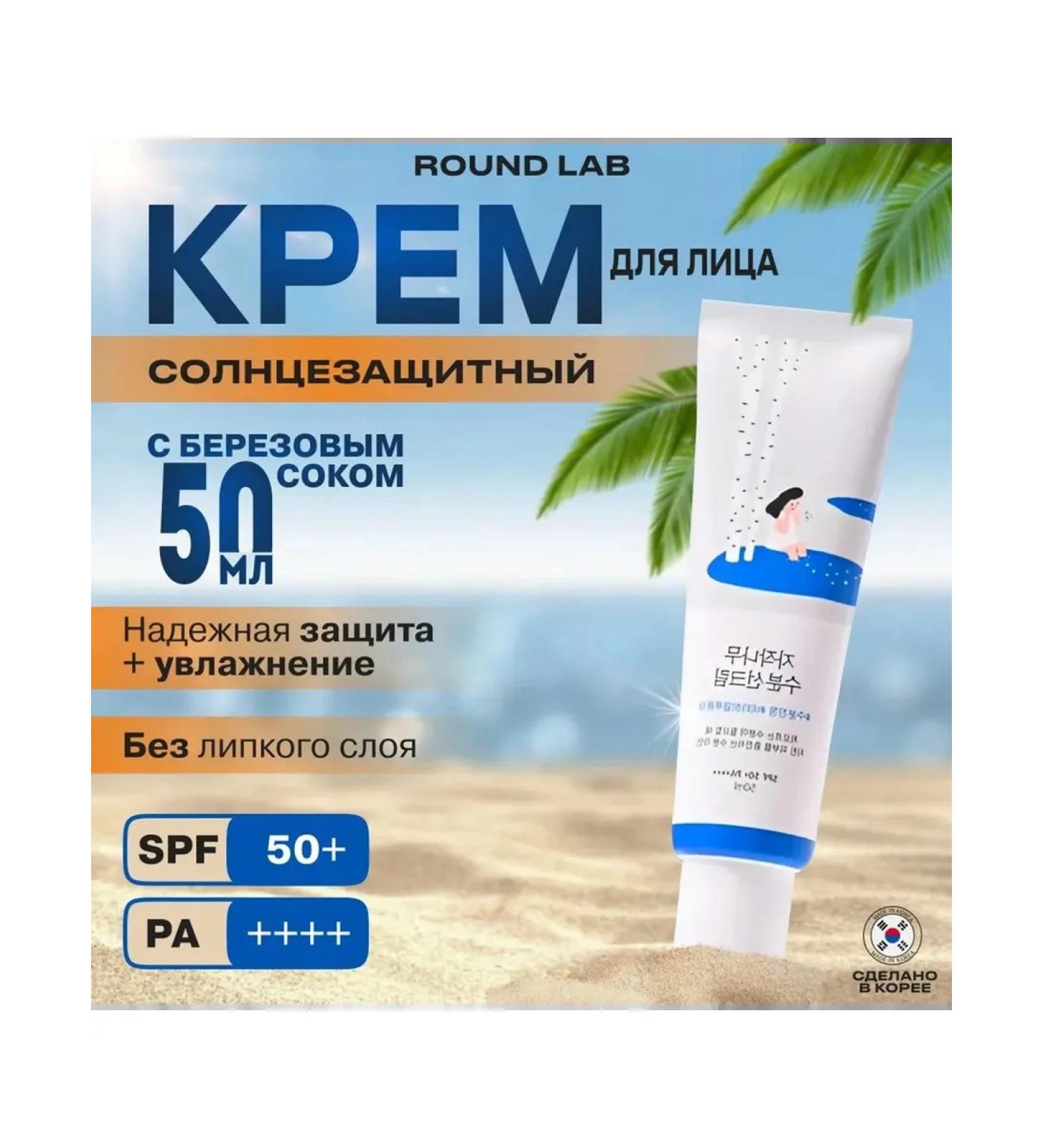 round lab Birch Juice Moisturizing 50ml Cream - Buy Online on GoSupps.com
