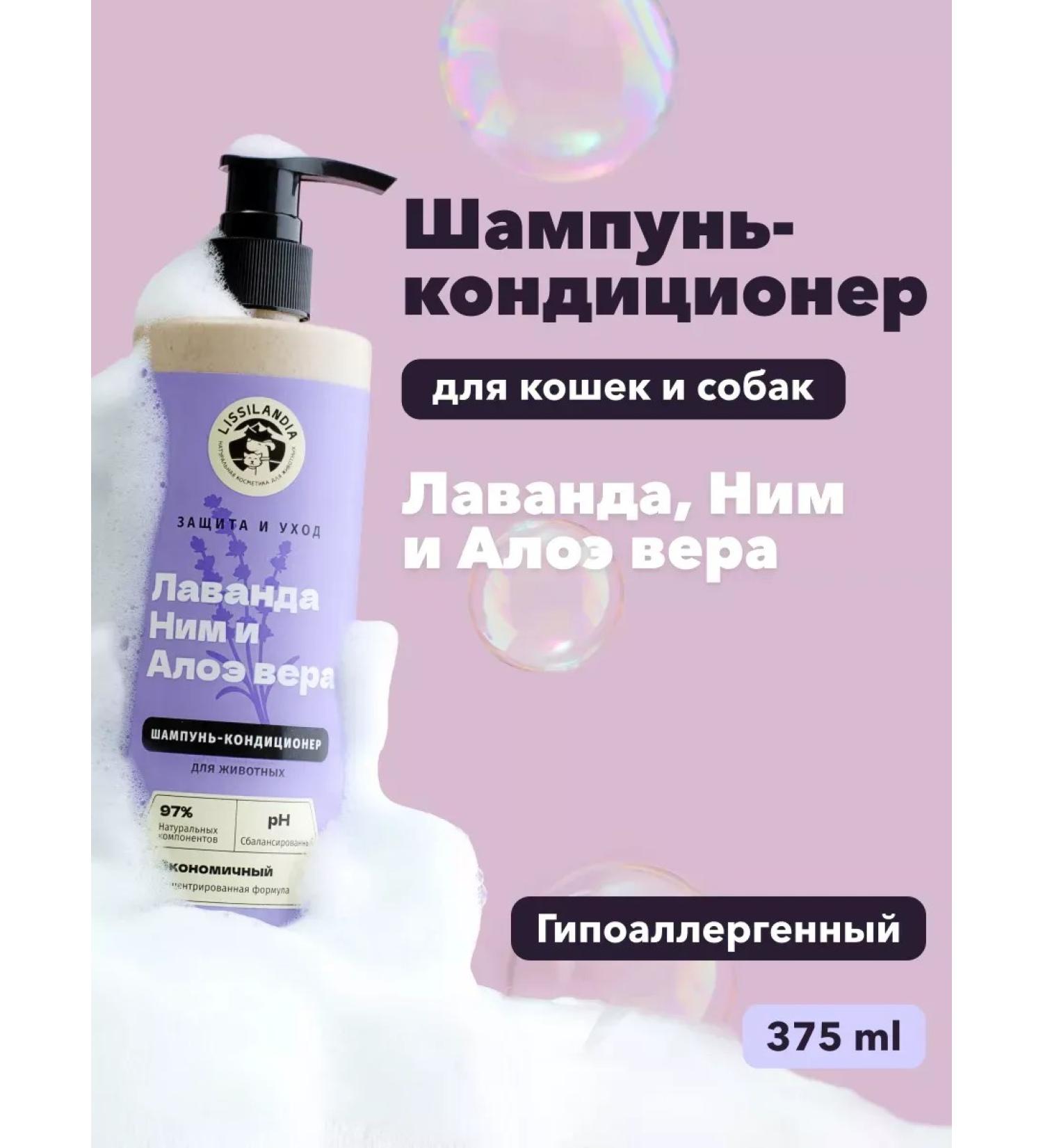 LISSILANDIA Hypoallergenic lavender shampoo - Buy Online on GoSupps.com