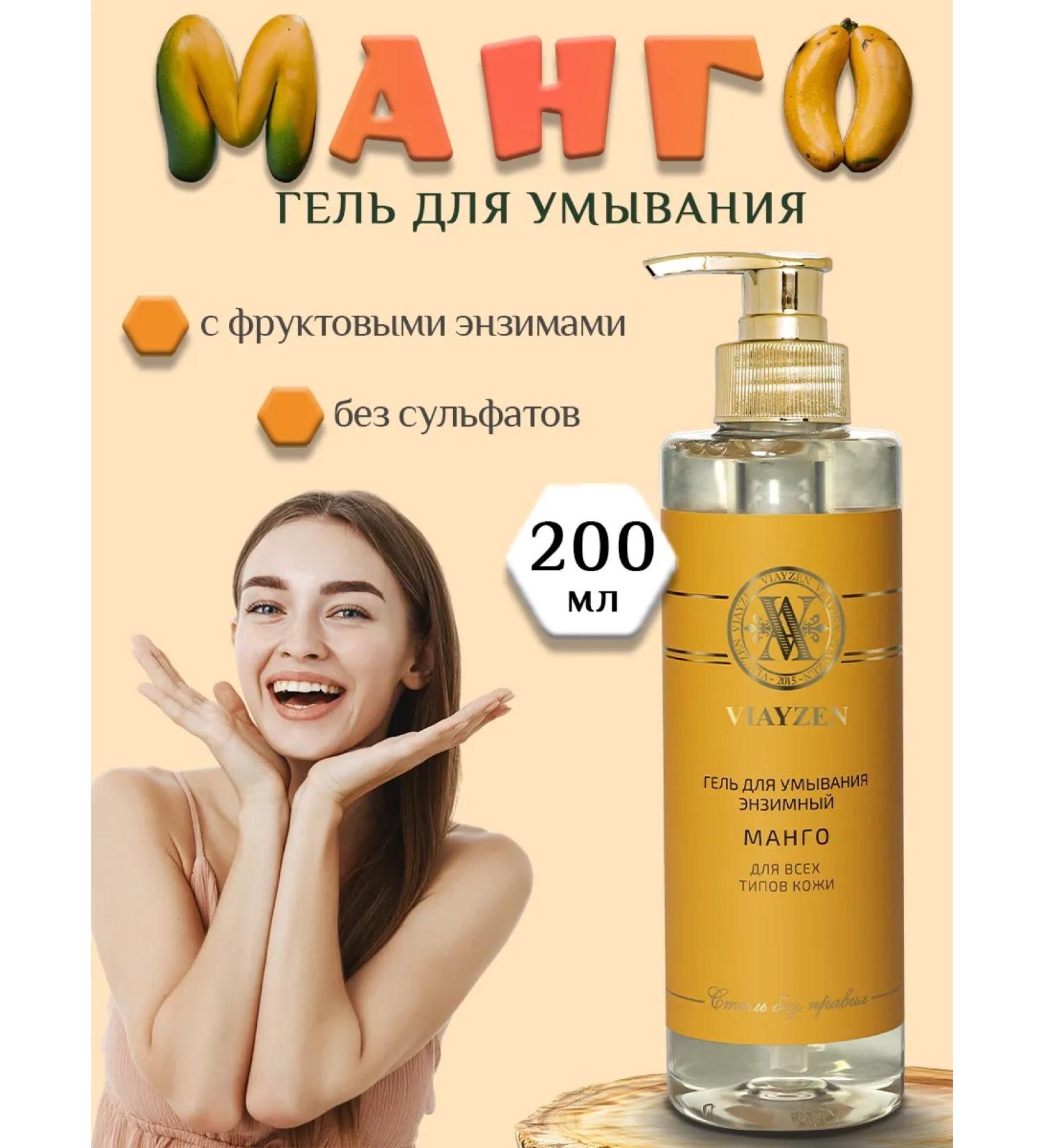 VIAYZEN Enzymal mango for washing gel 200 ml - Buy Online on GoSupps.com