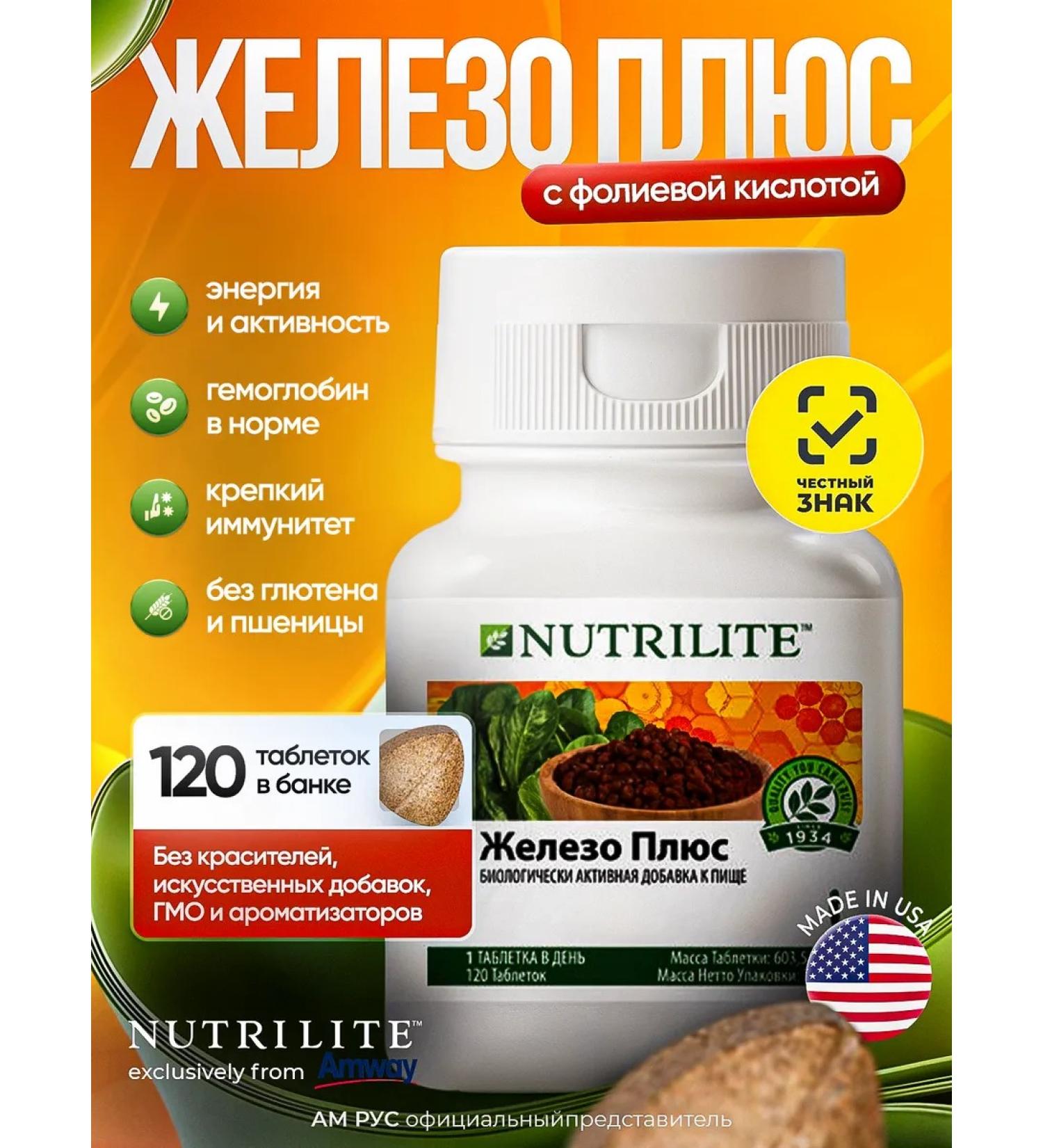Amway Iron plus a complex of vitamins 120 Nutrilite tab - Buy Online on GoSupps.com