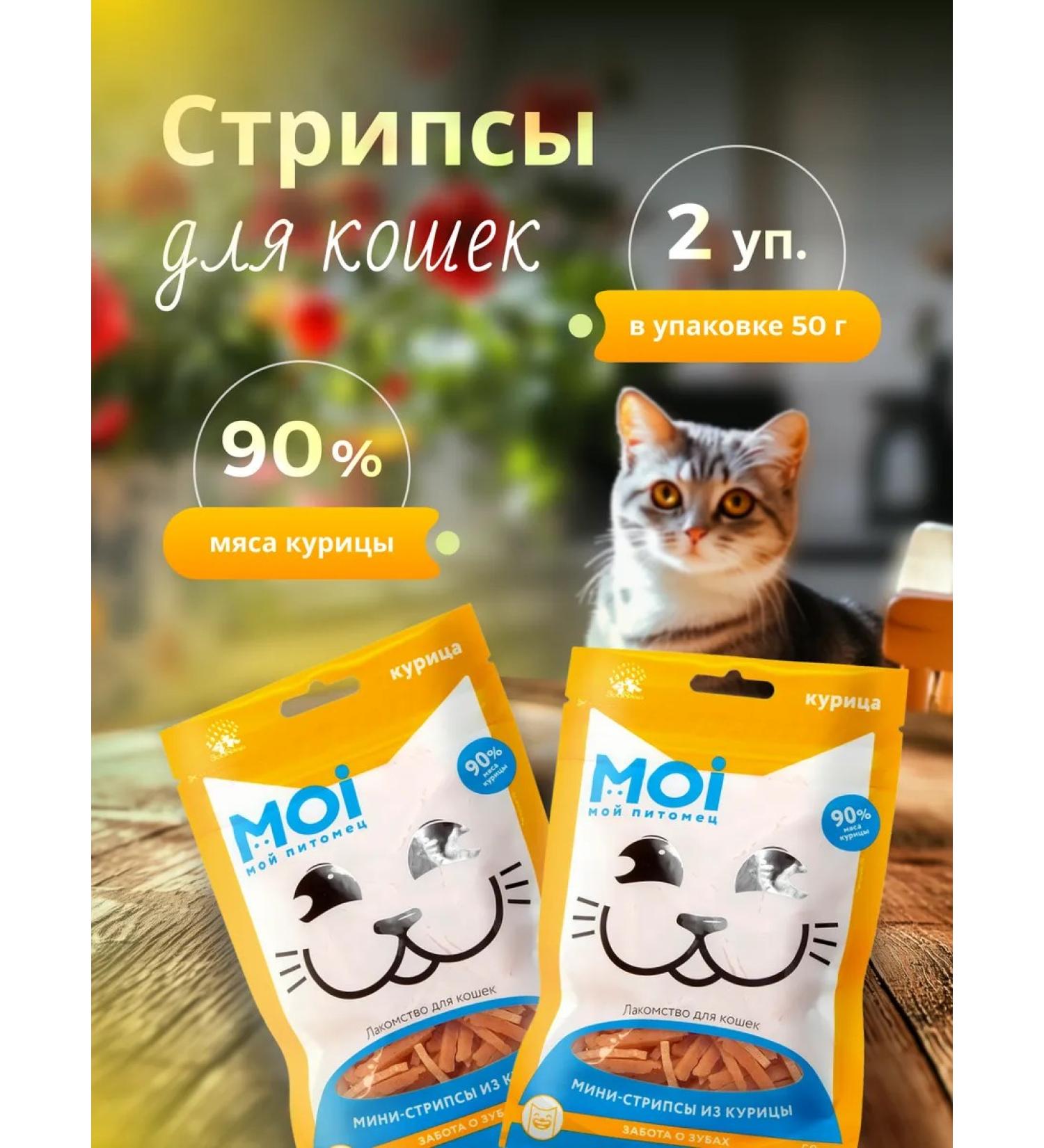 MOI Kuritan Cat treats 2 pcs 50 g - Buy Online on GoSupps.com