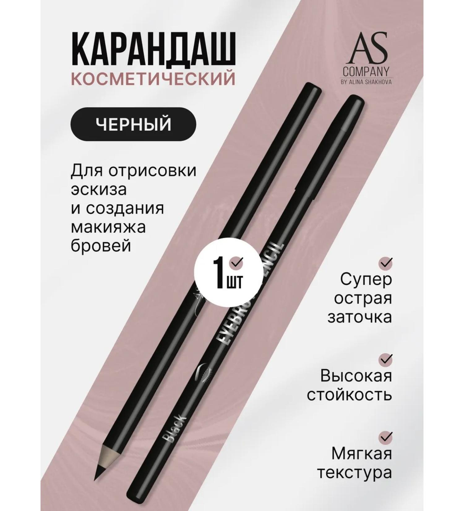 AS COMPANY BY ALINA SHAKHOVA Cosmetic pencil - Buy Online on GoSupps.com