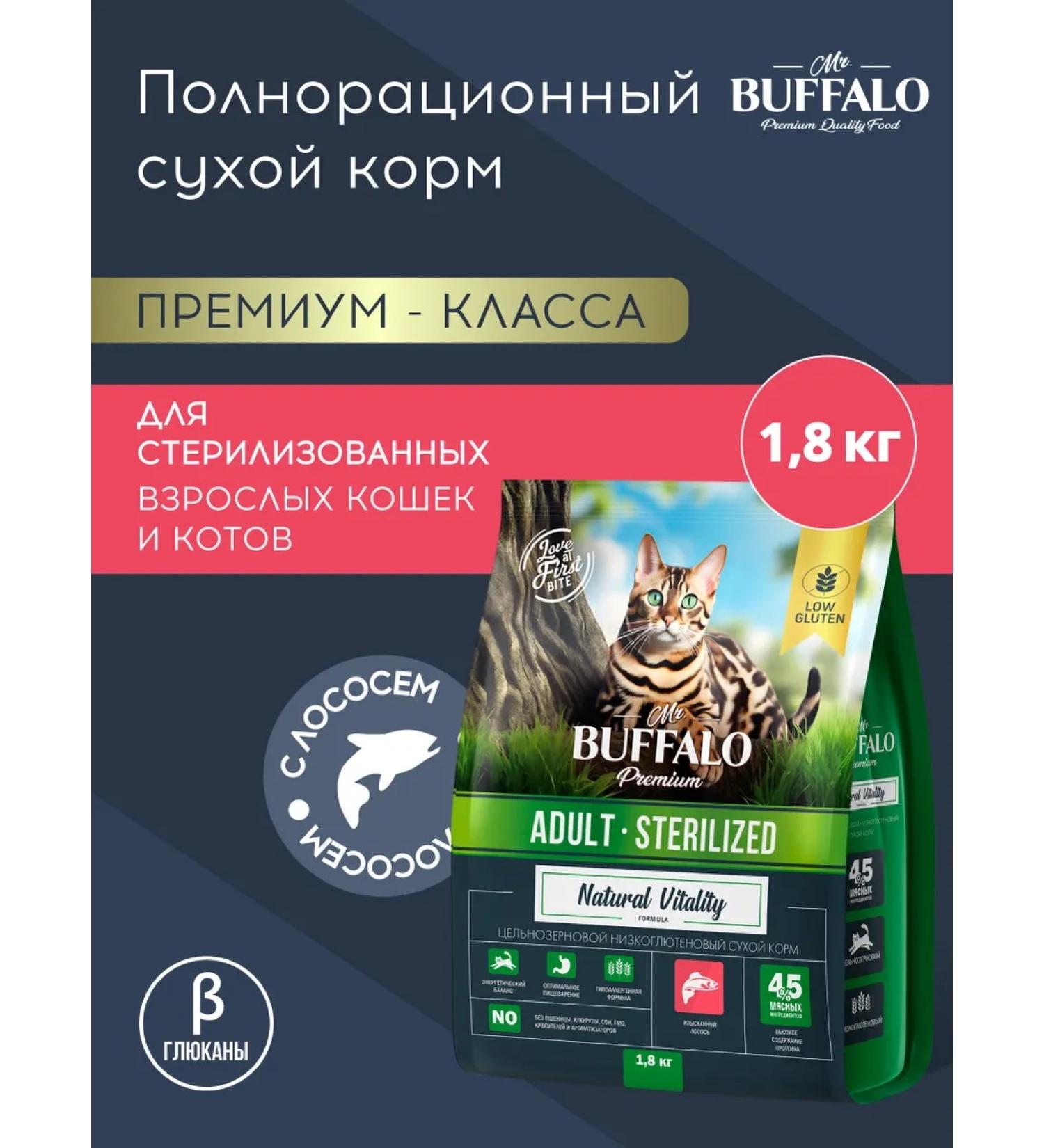 Mr BUFFALO Cat for cats sterilized dry Mr. Buffalo 1.8 kg - Buy Online on GoSupps.com
