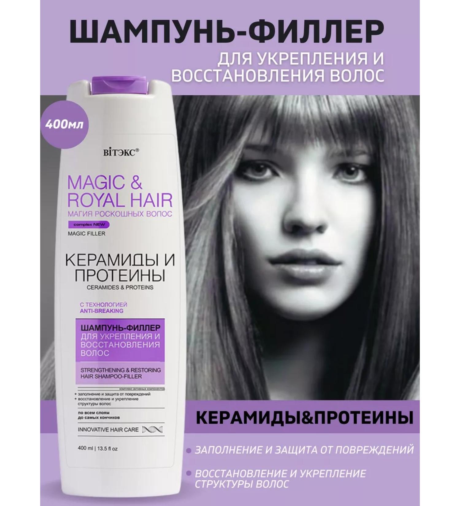 Vitex Shampoo Filler for strengthening hair Magic & Royal Hair - Buy Online on GoSupps.com