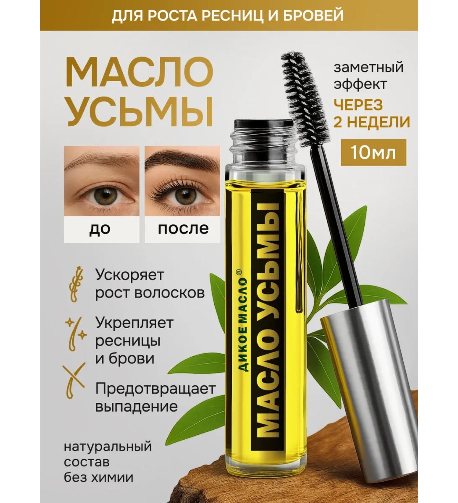 Wild oil Uzma oil for eyebrows and eyelashes - Buy Online on GoSupps.com