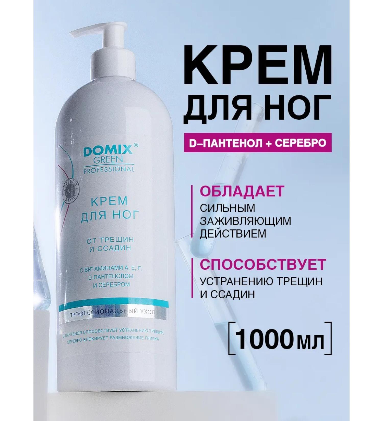 DOMIX GREEN PROFESSIONAL Foot cream and heels from cracks and abrasions - Buy Online on GoSupps.com