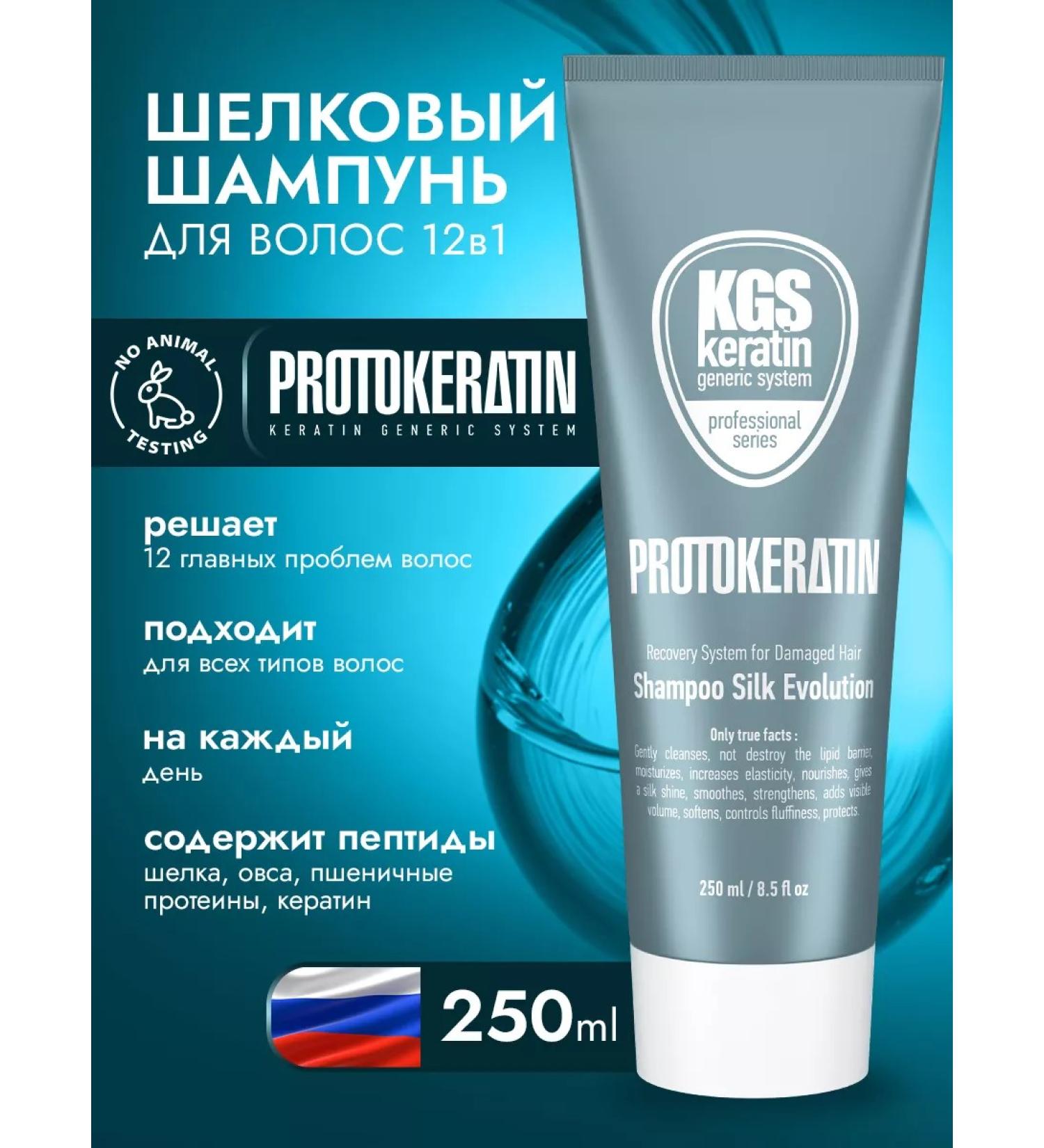 Protokeratin Hair silk shampoo 250 ml - Buy Online on GoSupps.com