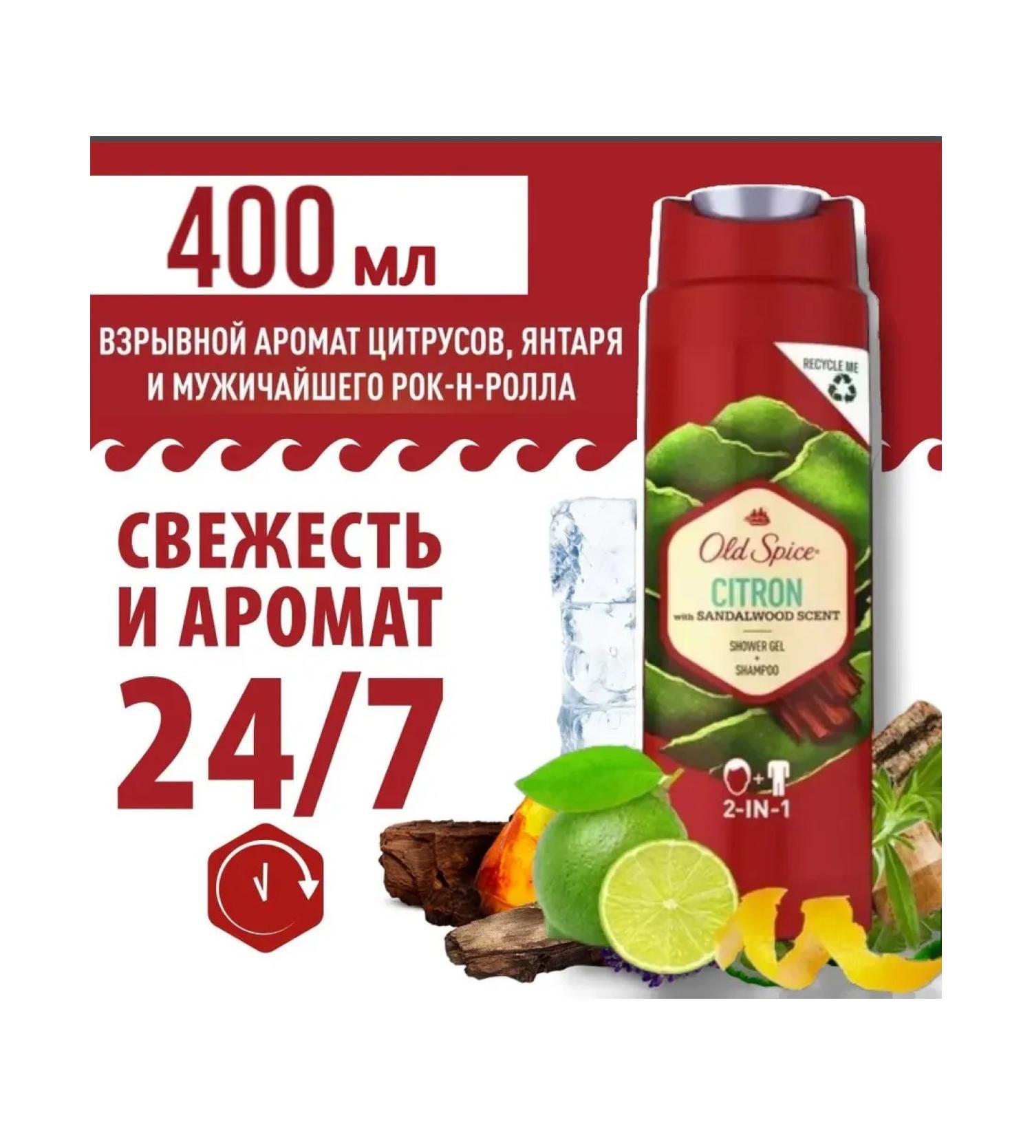 Old Spice Citron shower gel and shampoo 2B1 400 ml - Buy Online on GoSupps.com