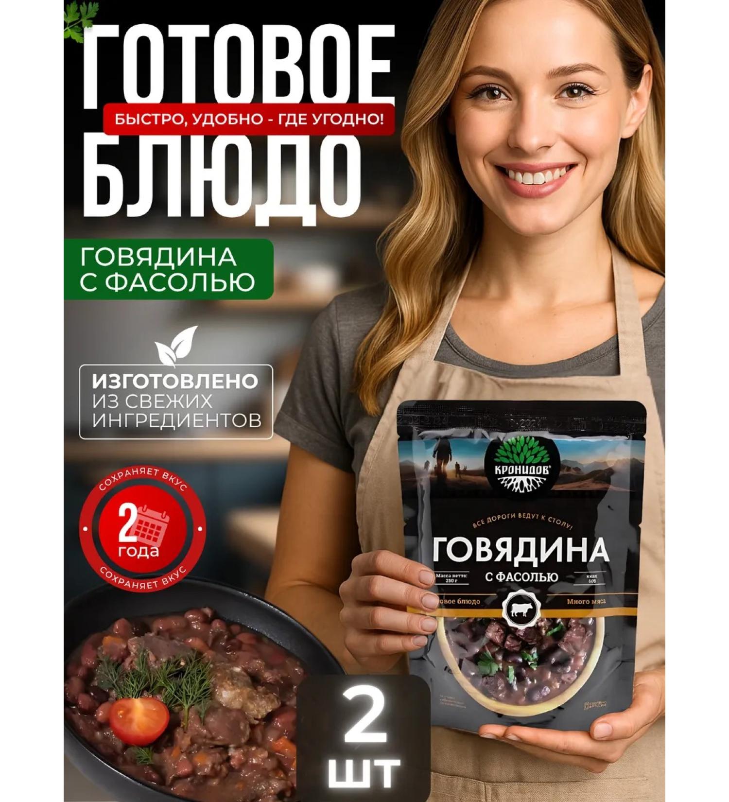 Kronidov Beef with beans ready food 500g (2 pack.) - Buy Online on GoSupps.com