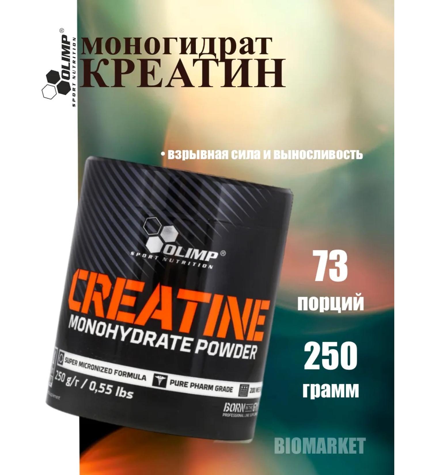 Creatine Monohydrate Olympus
