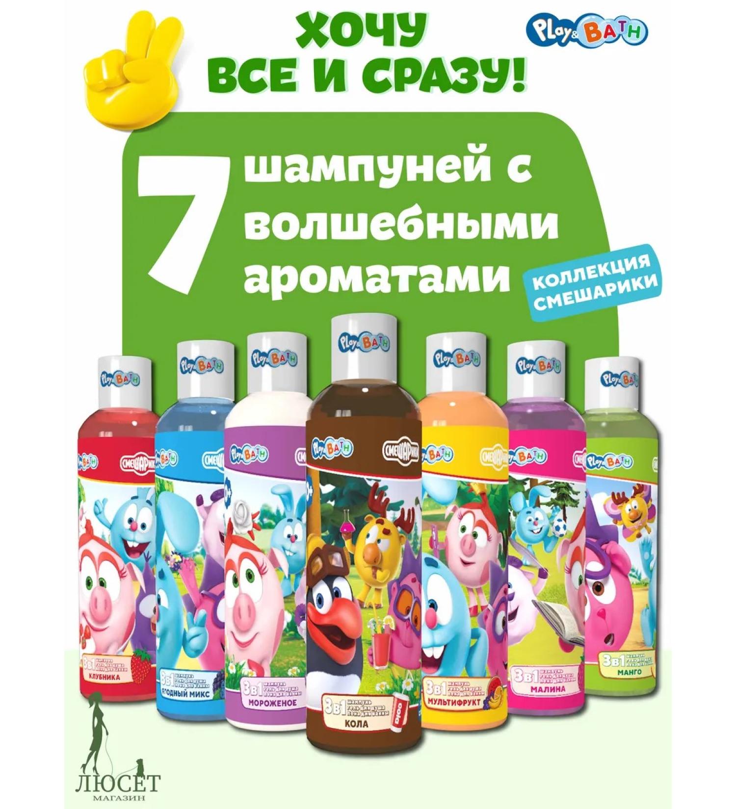 Play & Bath 7 pcs Children's shampoo-gel shower 3V1 Smeshariki 7x200ml - Buy Online on GoSupps.com