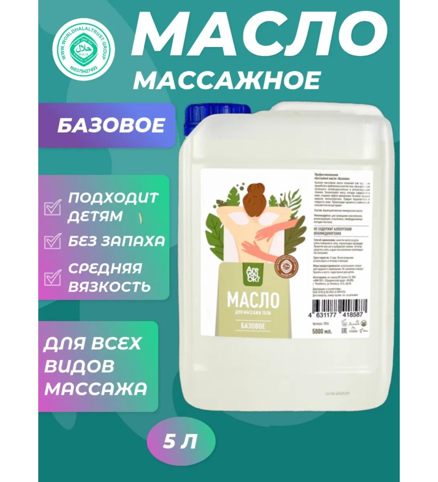 Are you ok Massage oil 5 l - Buy Online on GoSupps.com