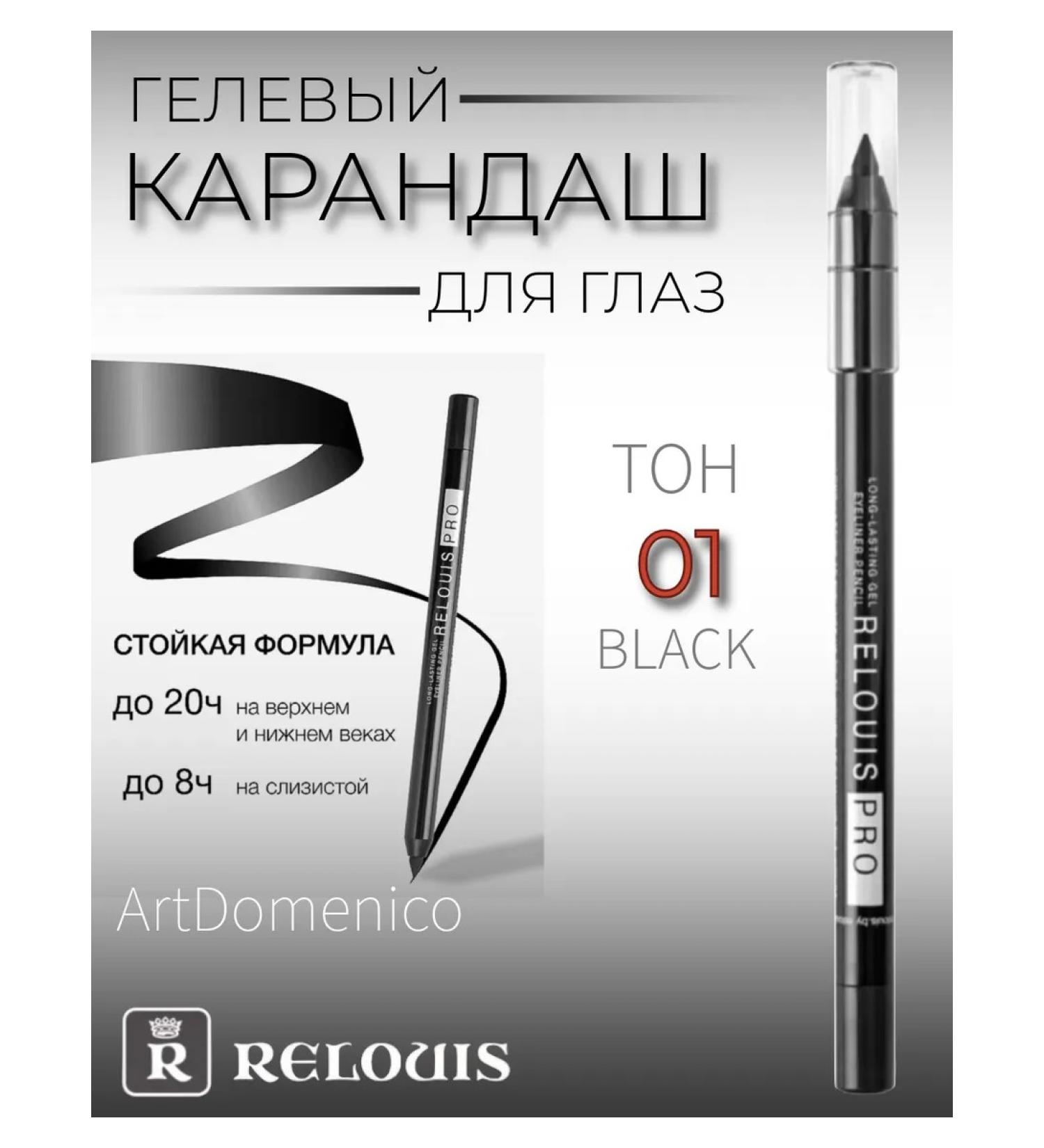 RELOUIS Eye pencil persistent gel 01 Black - Buy Online on GoSupps.com