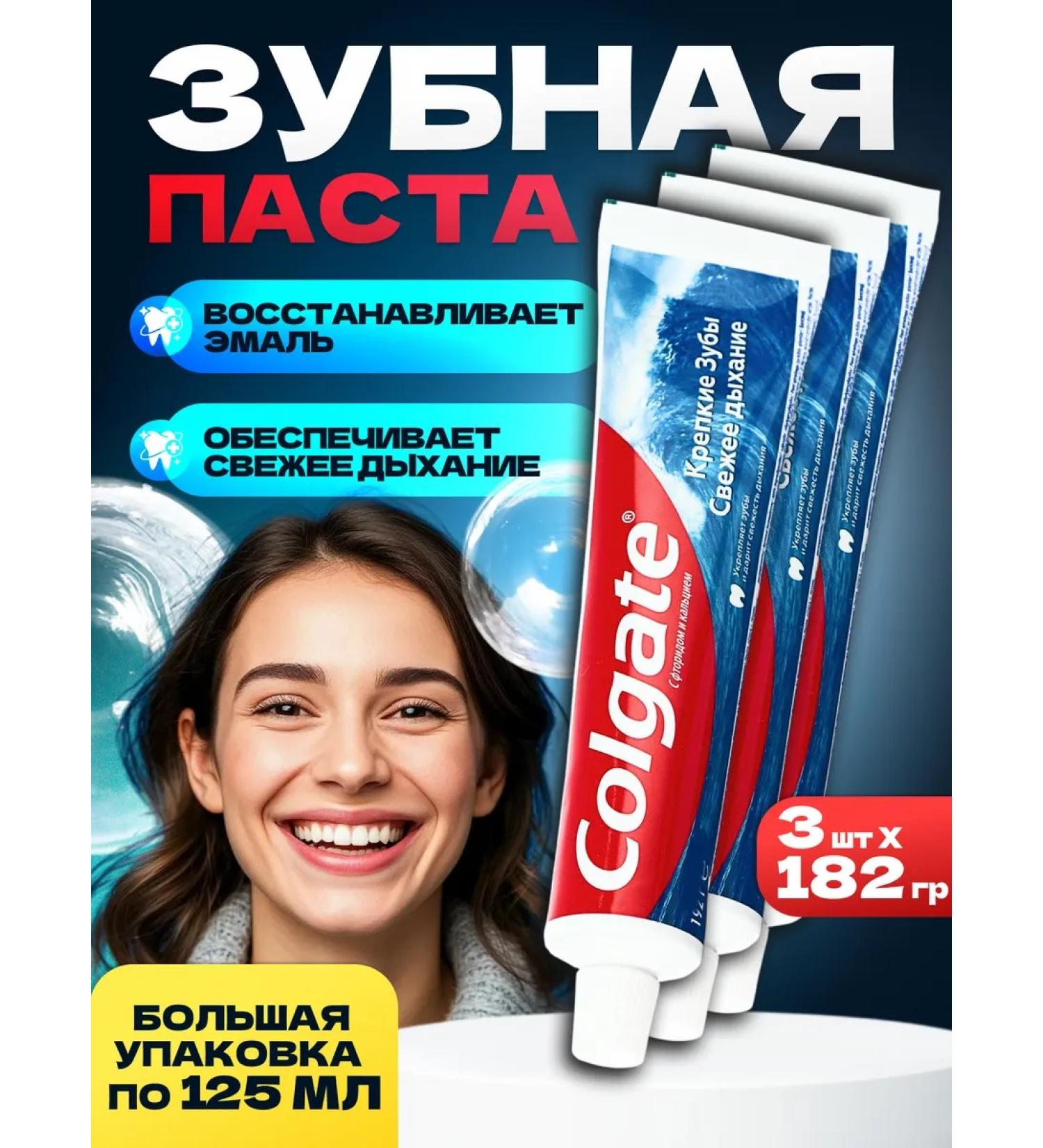 COLGATE Toothpaste Strong teeth Fresh breathing 125ml 3pcs - Buy Online on GoSupps.com