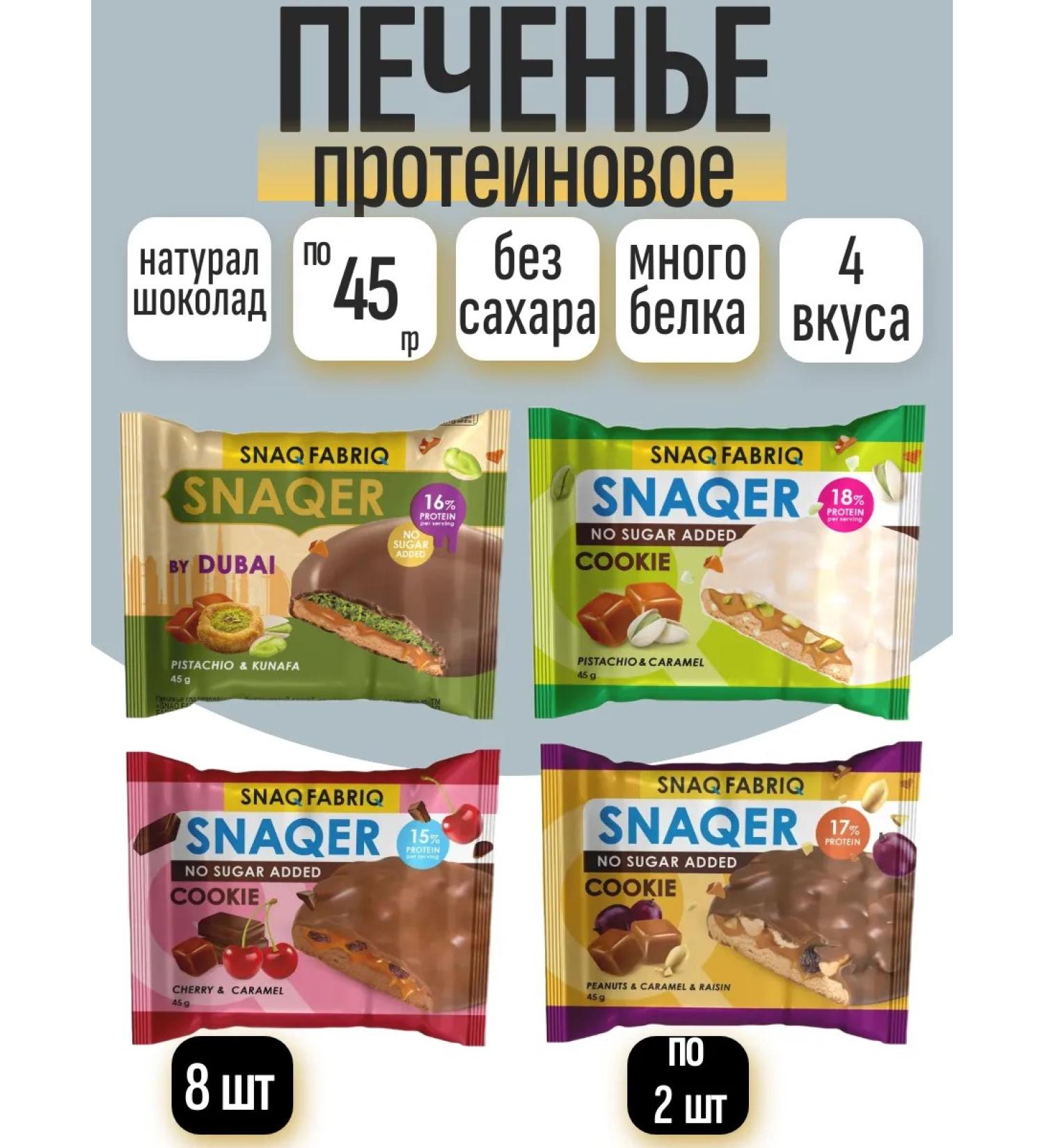 Protein cookies assorted Dubai collection 8 pcs - Buy Online on GoSupps.com