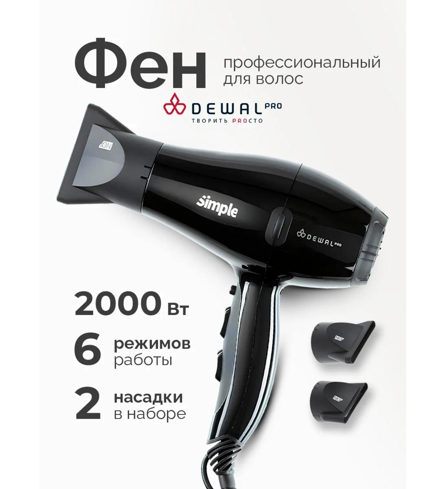 Dewal Professional hair hair dryer Pro Pro - Buy Online on GoSupps.com