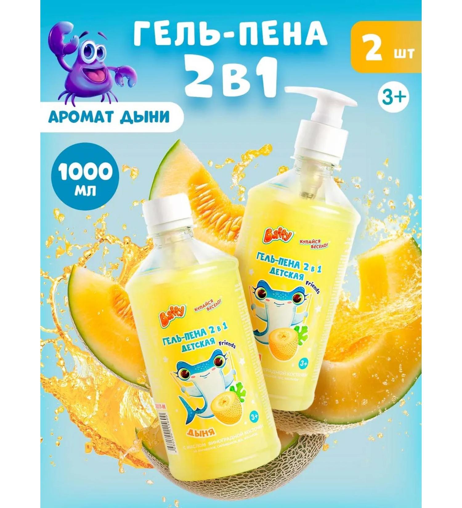 BUFFY Gel foam for the bath for nursery 2 pcs - Buy Online on GoSupps.com