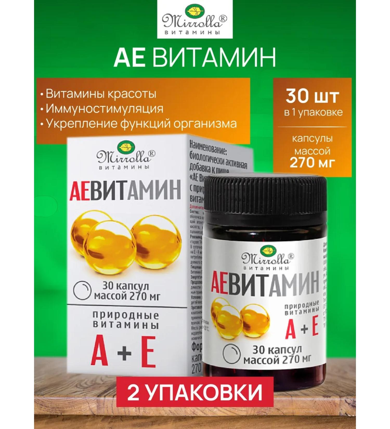 Mirolla Aevitamin "Mirrolla" with natural vitamins 60 capsules - Buy Online on GoSupps.com