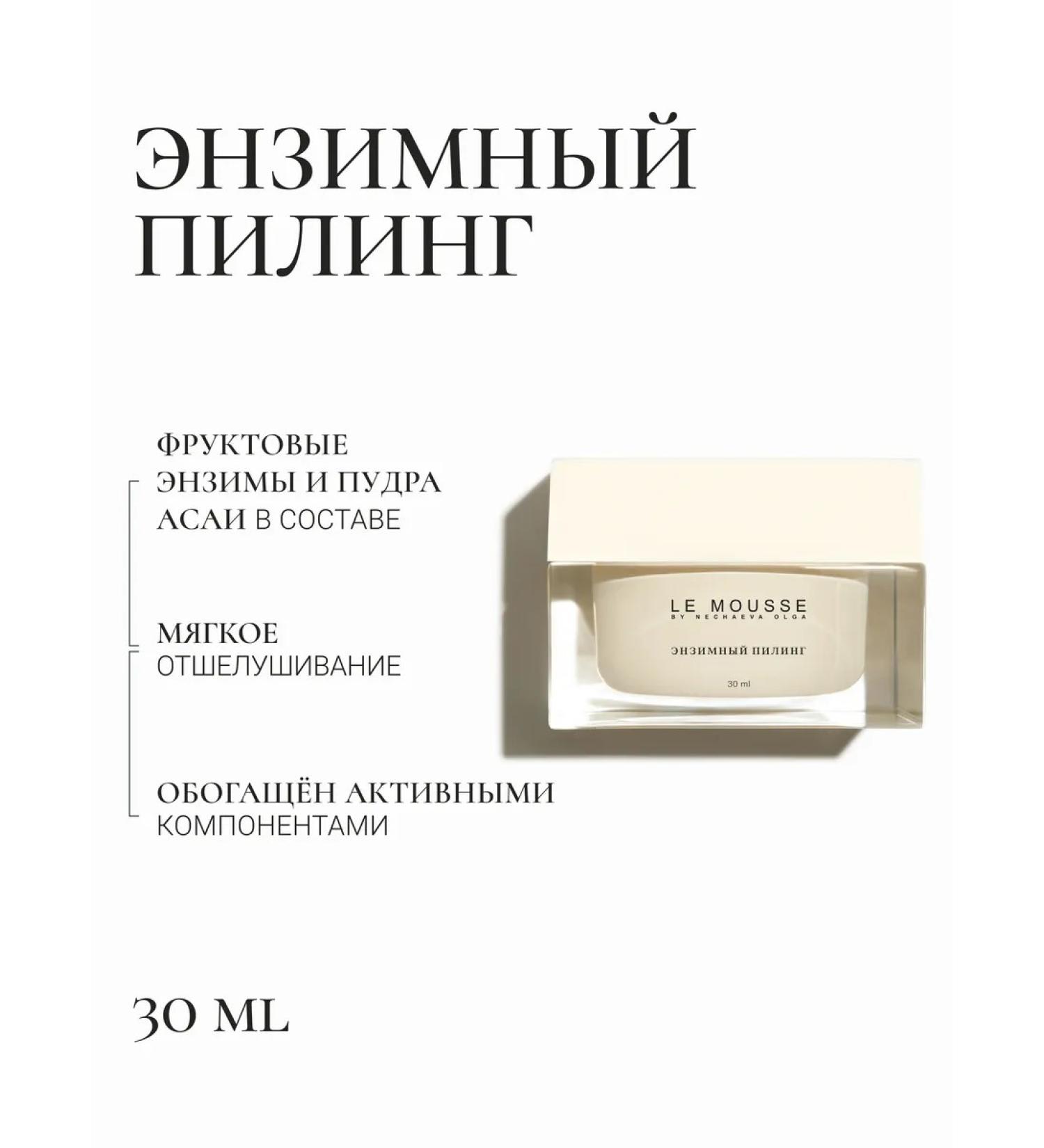 LE MOUSSE Enzymal face peeling 30ml - Buy Online on GoSupps.com