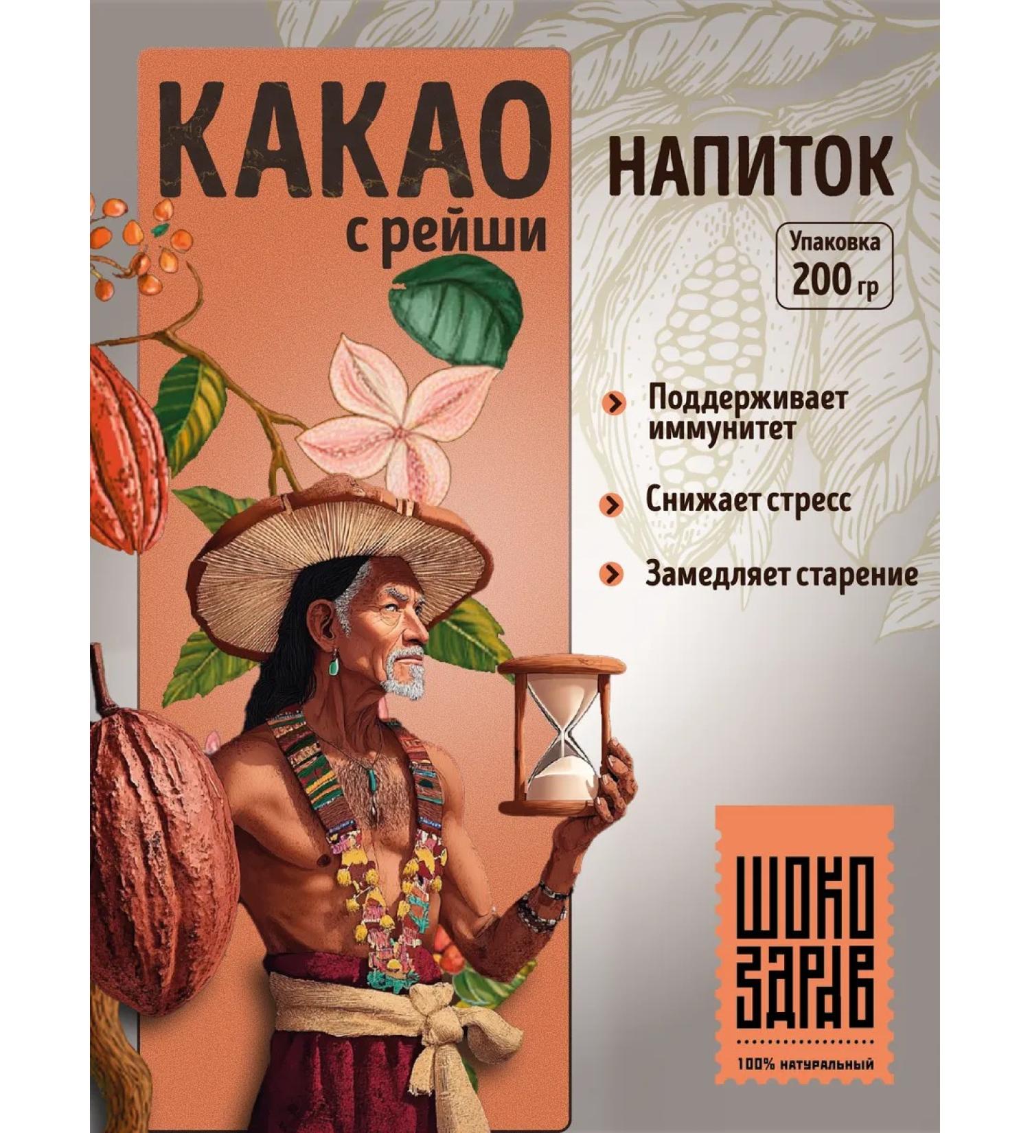 RawVeganCake Cocoa drink with Reishi - Buy Online on GoSupps.com