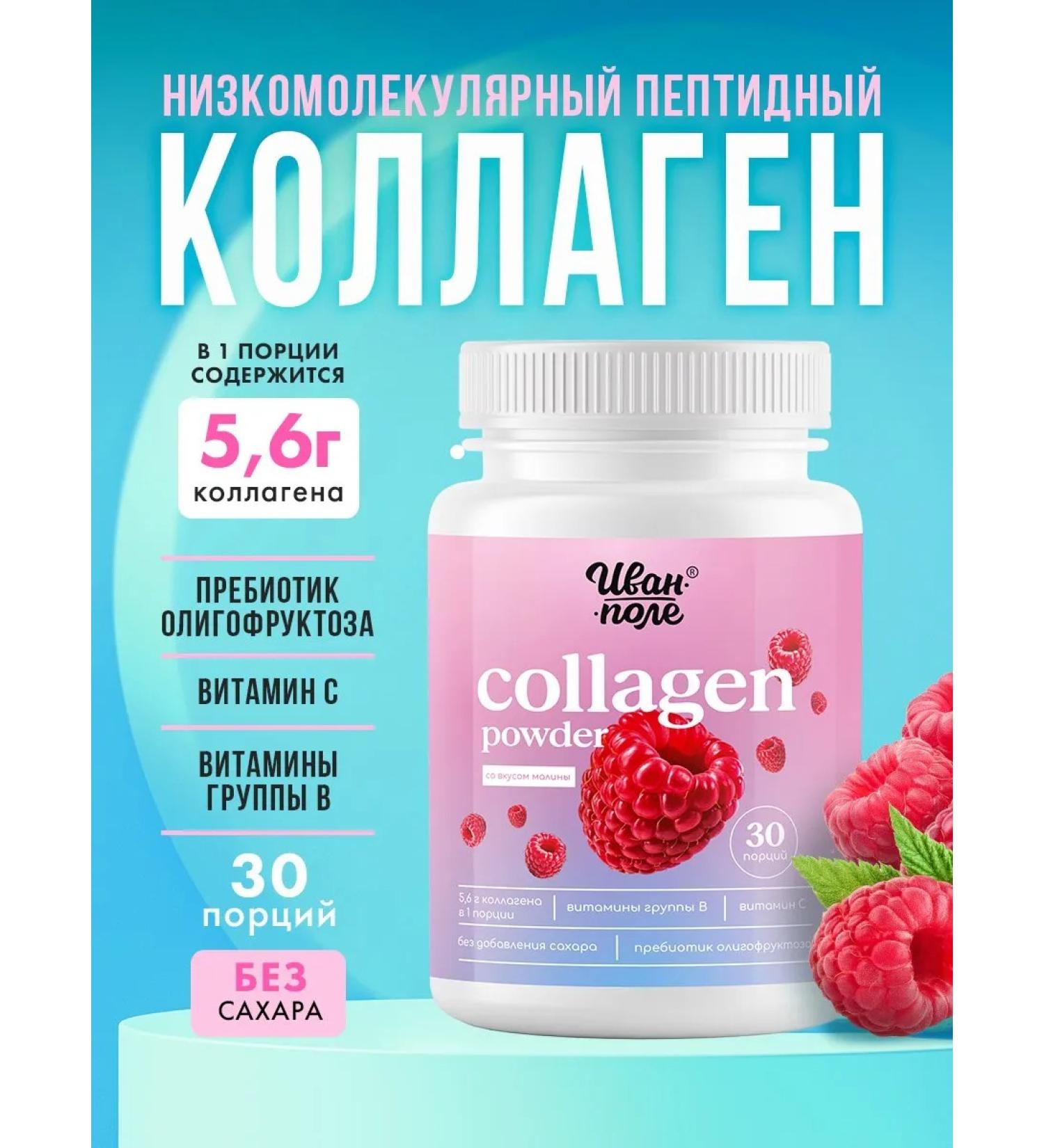 Ivan-Pole Peptide collagen without sugar with raspberry taste 180 g 30 pord - Buy Online on GoSupps.com