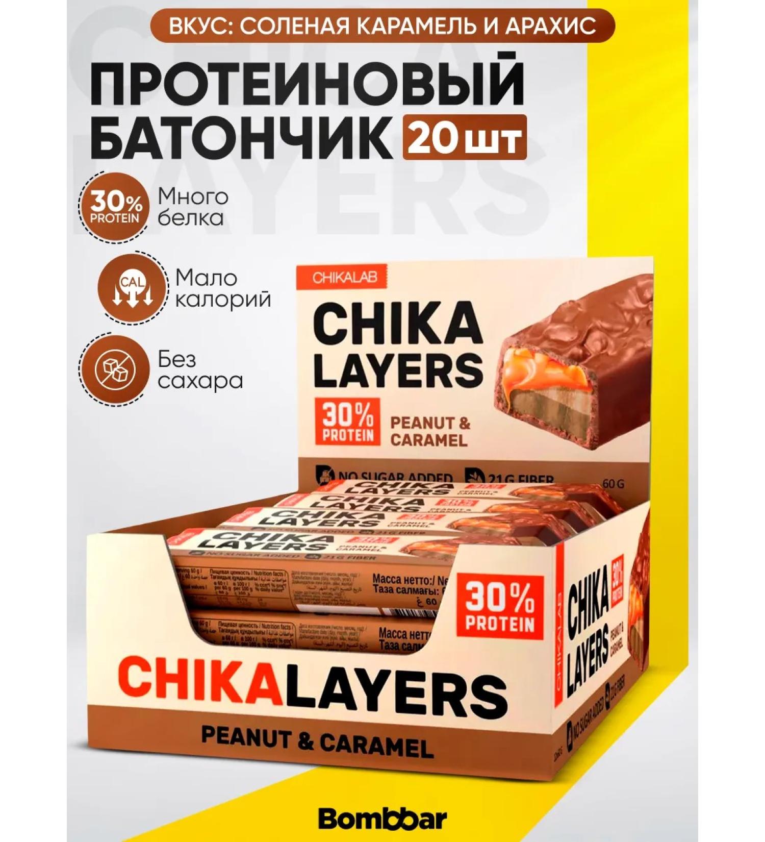 BombBar Bumbar Chikalaers without sugar karamel-arachis 20 pieces - Buy Online on GoSupps.com