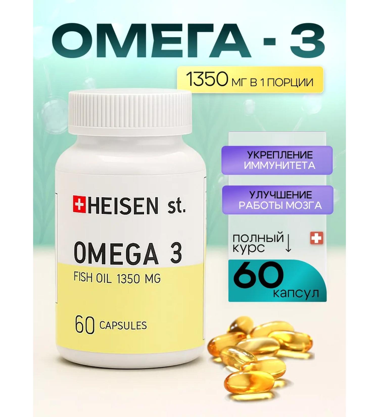 Heisen Standards Omega 3 1350 mg of fish oil in Omega 3 capsules - Buy Online on GoSupps.com