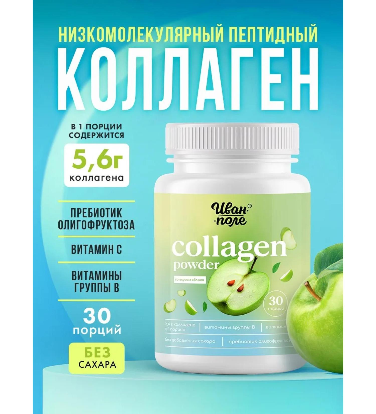 Ivan-Pole Peptide collagen without sugar with an apple taste 180 g 30 g - Buy Online on GoSupps.com