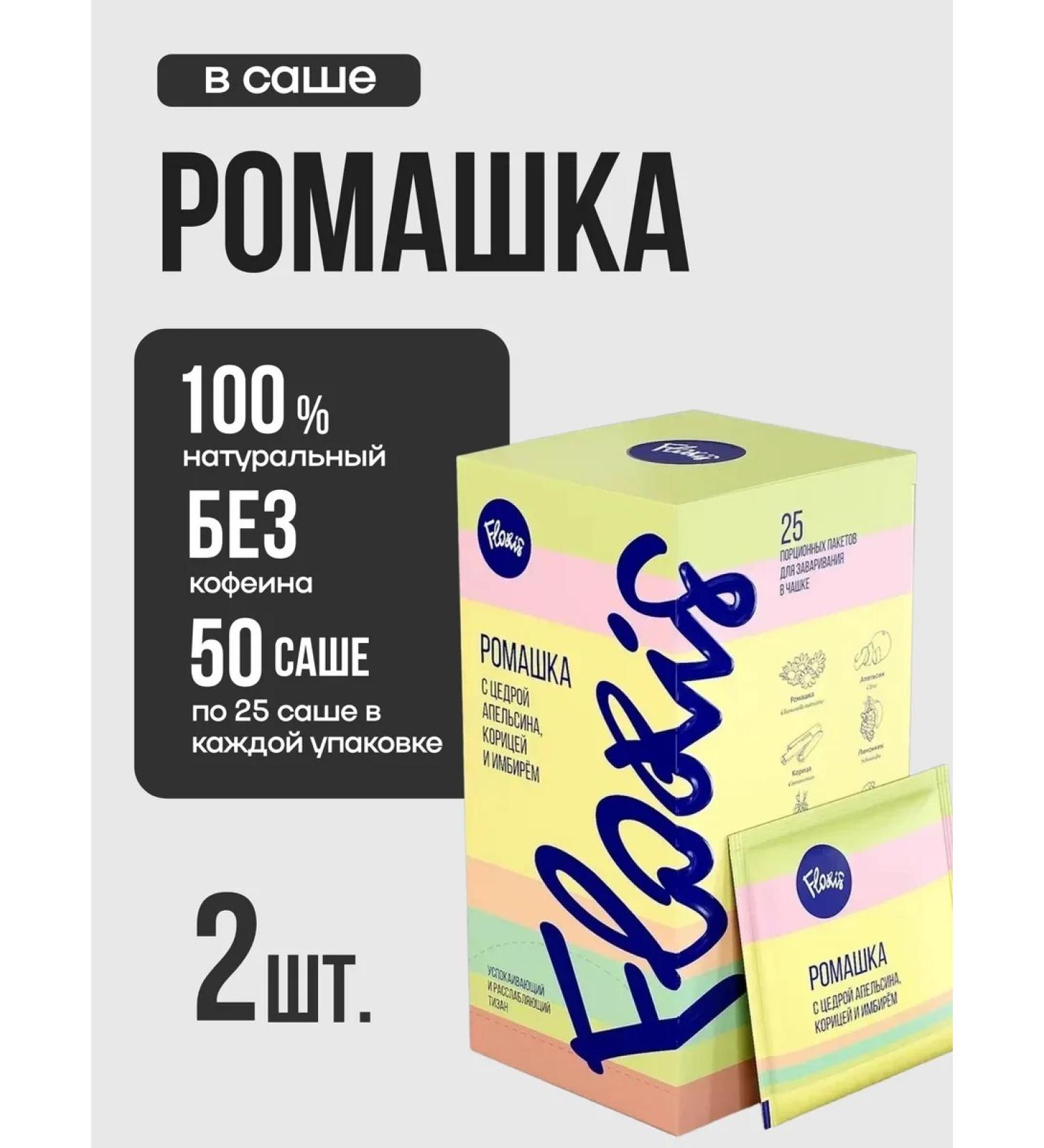 Floris Chamomile with an orange zest cinnamon and ginger 50 pcs - Buy Online on GoSupps.com