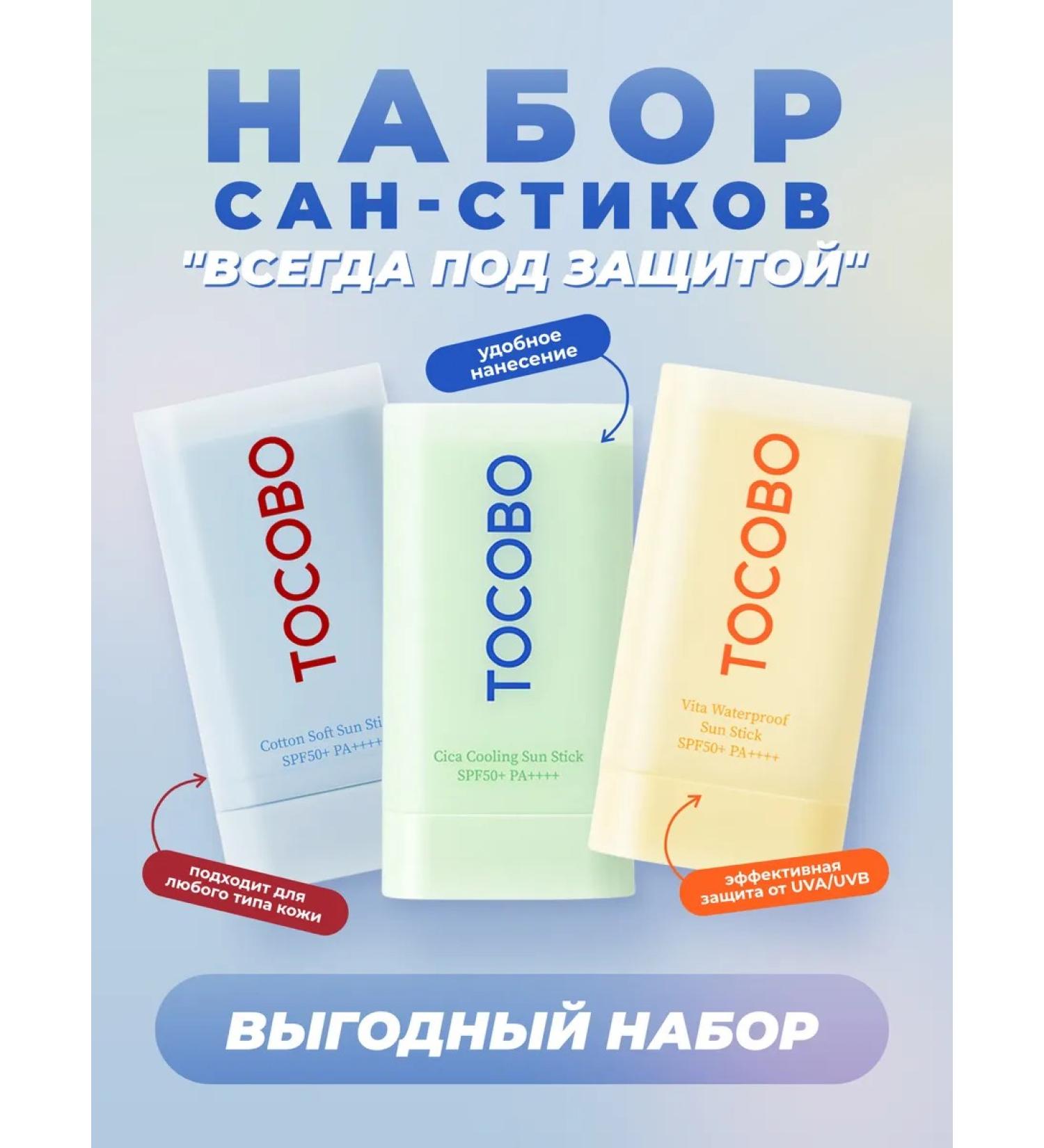 tocobo Set of San Vstiks "always under protection" - Buy Online on GoSupps.com