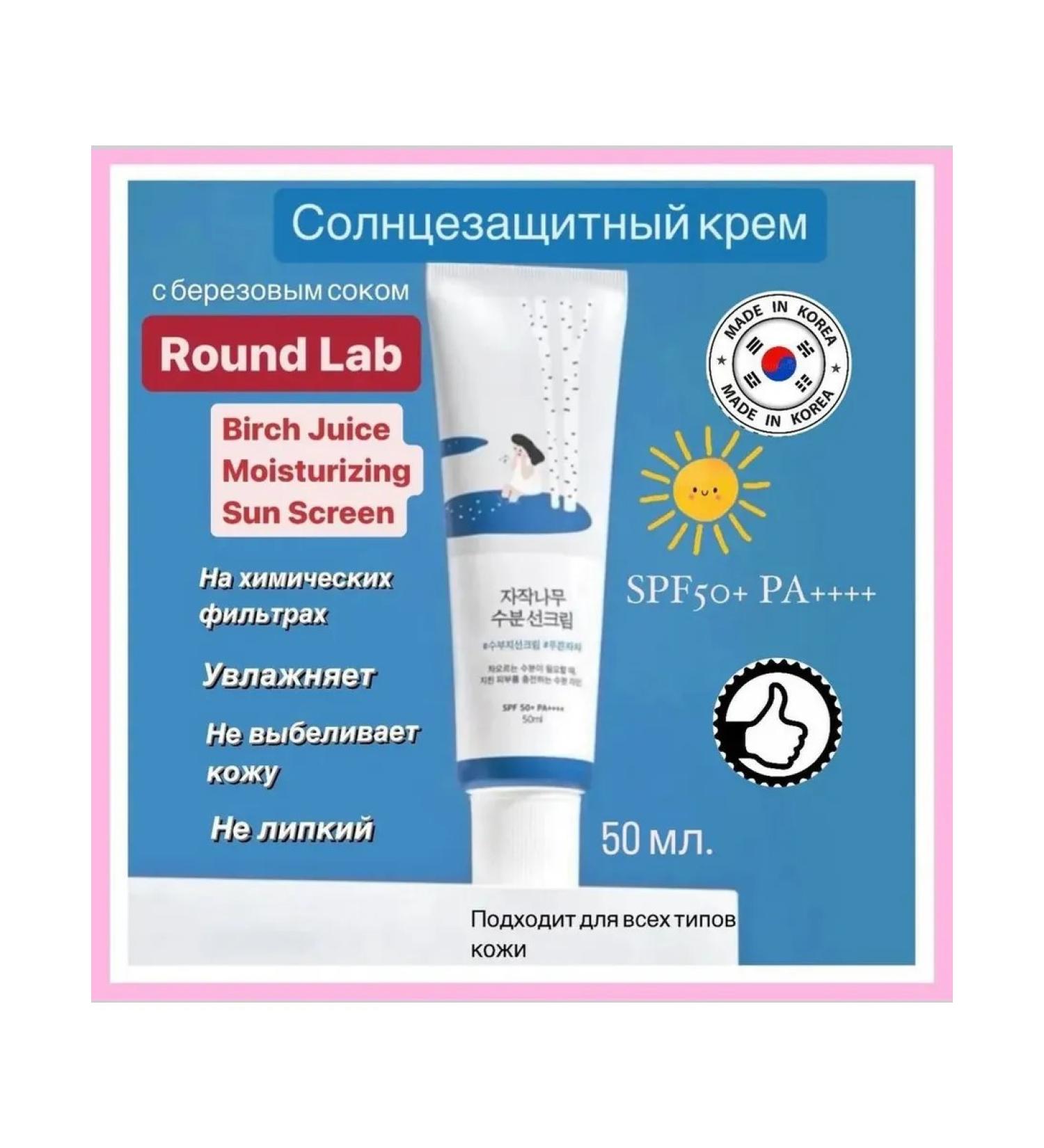 Round LabKorea Moisturizing sunscreen for face cream SPF 50+ - Buy Online on GoSupps.com