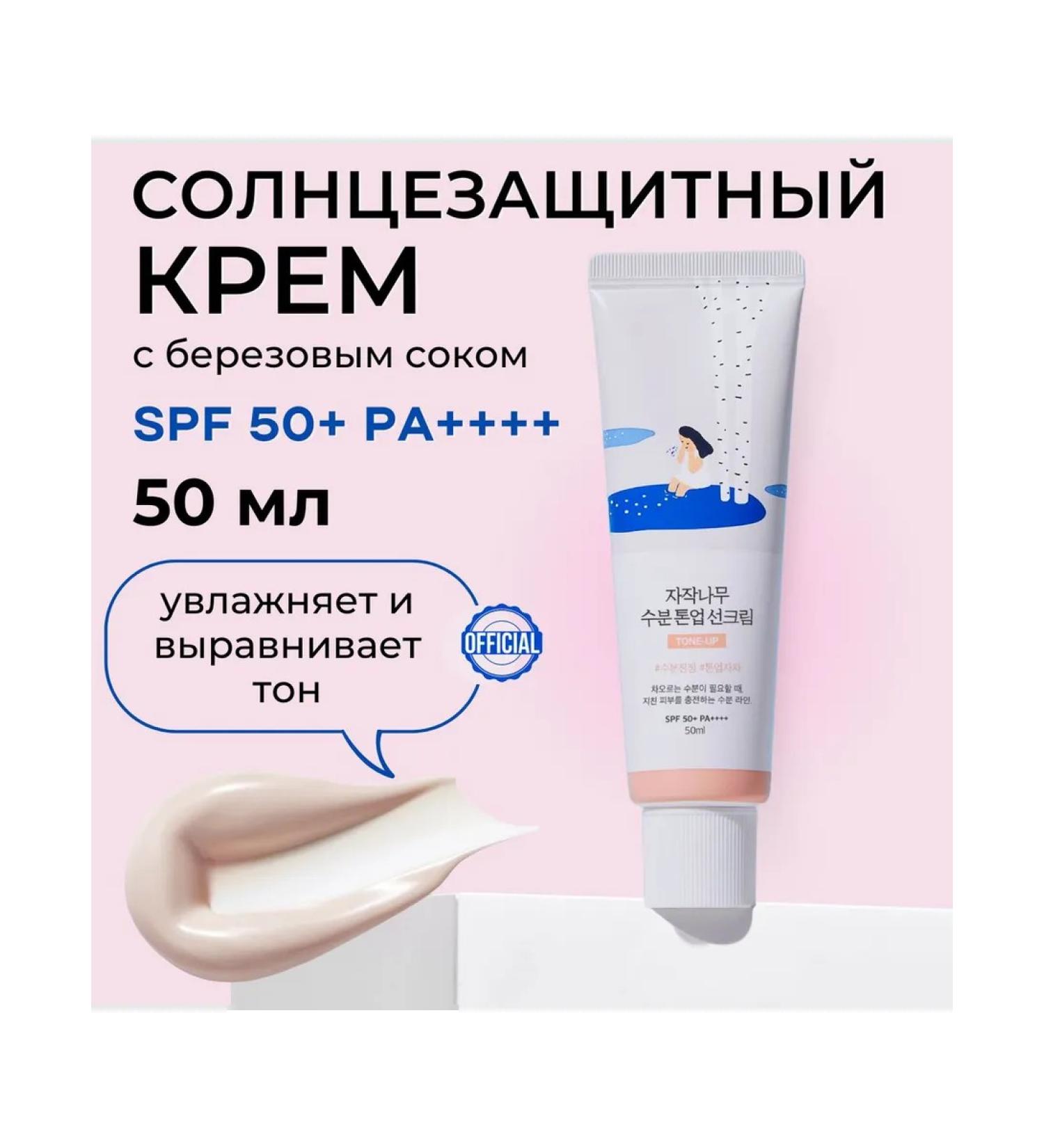 Round LabKorea Sunscare for Facial Cream SPF 50 Tonal - Buy Online on GoSupps.com