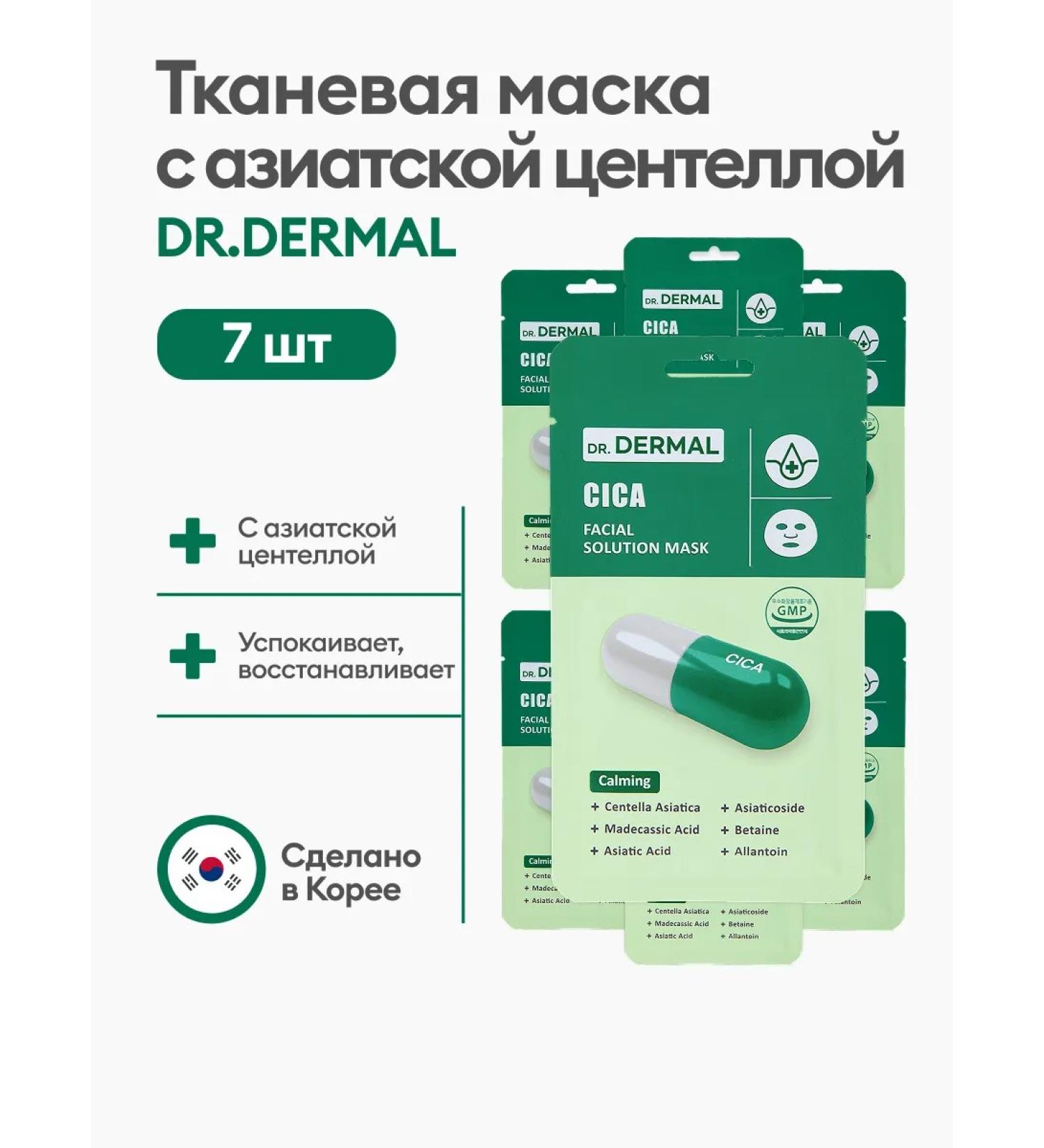 Dr DERMAL Korean fabric face mask with Asian centella - Buy Online on GoSupps.com