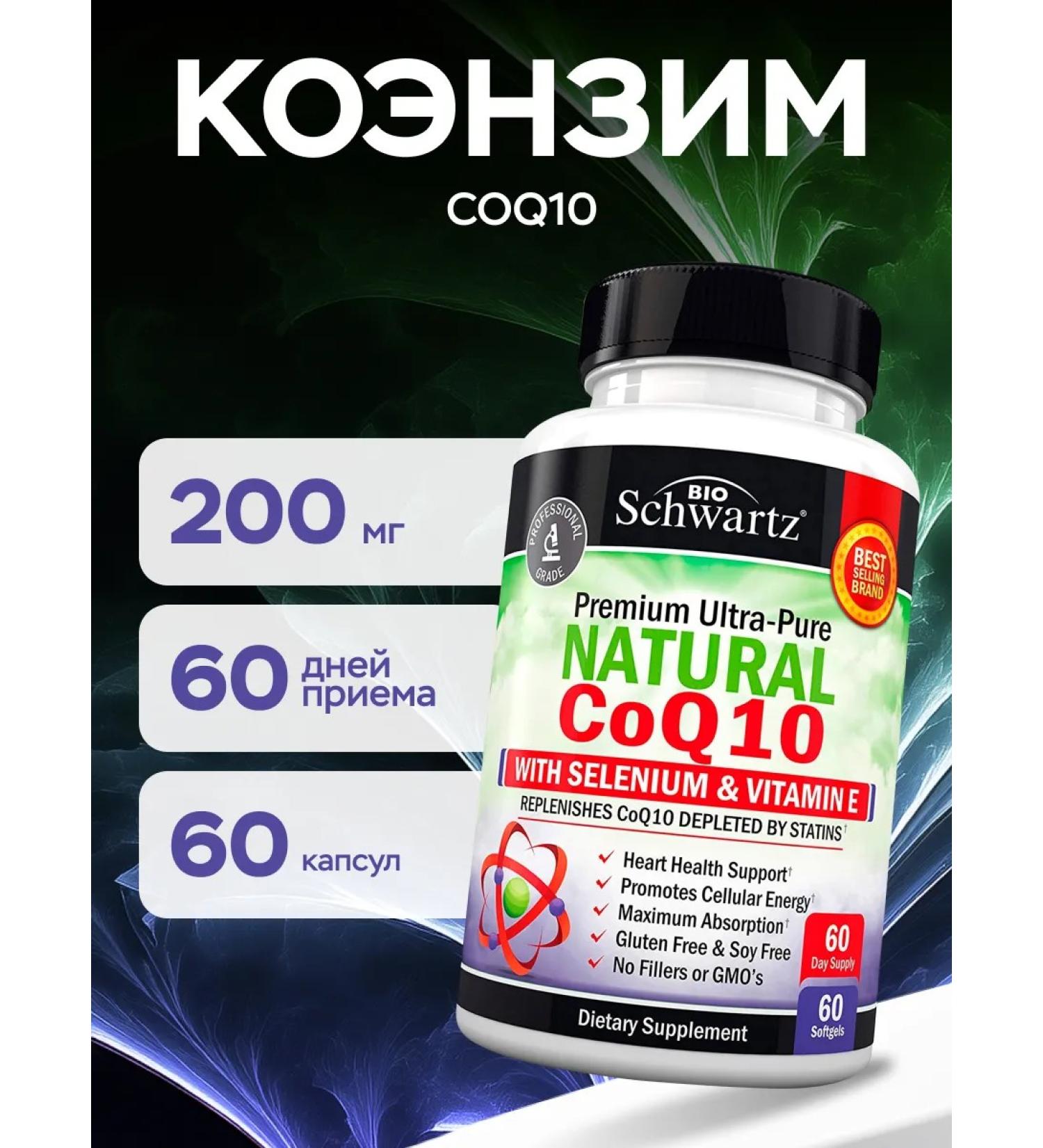 bioschwartz Coenzyme Q10 60 Cap 200 mg - Buy Online on GoSupps.com