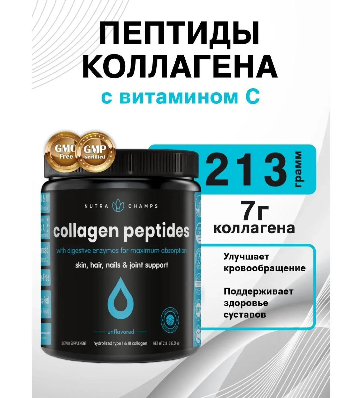 Nutra Champs Collagen 30 servings - Buy Online on GoSupps.com
