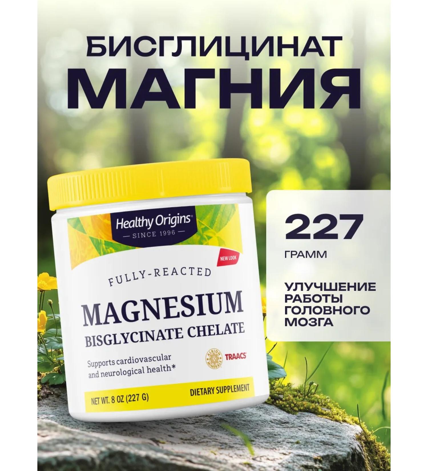 Healthy Origins Helat magnesium (bislycinate) 227 g - Buy Online on GoSupps.com