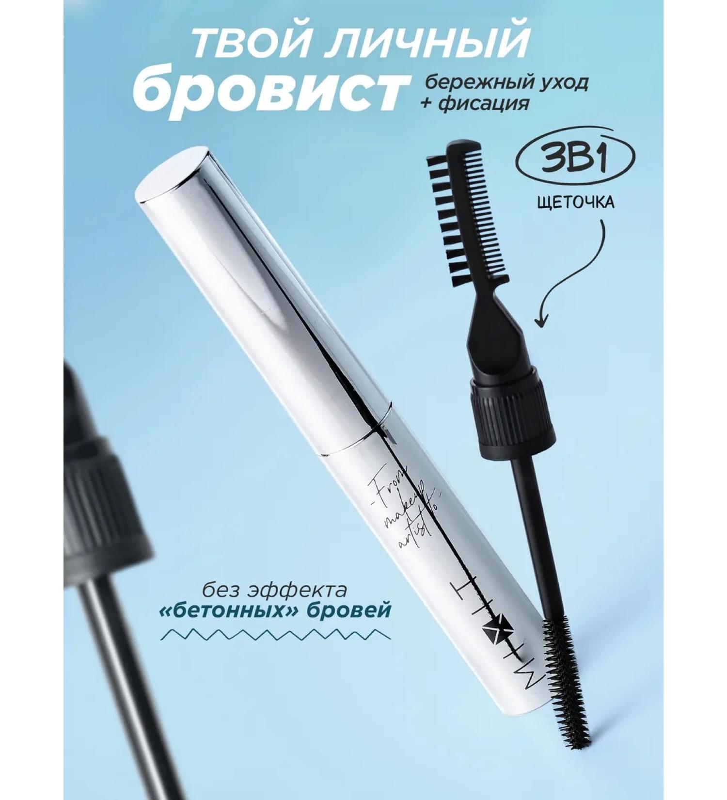 MIXIT Eyebrow gel fixer caring Make Up - Buy Online on GoSupps.com