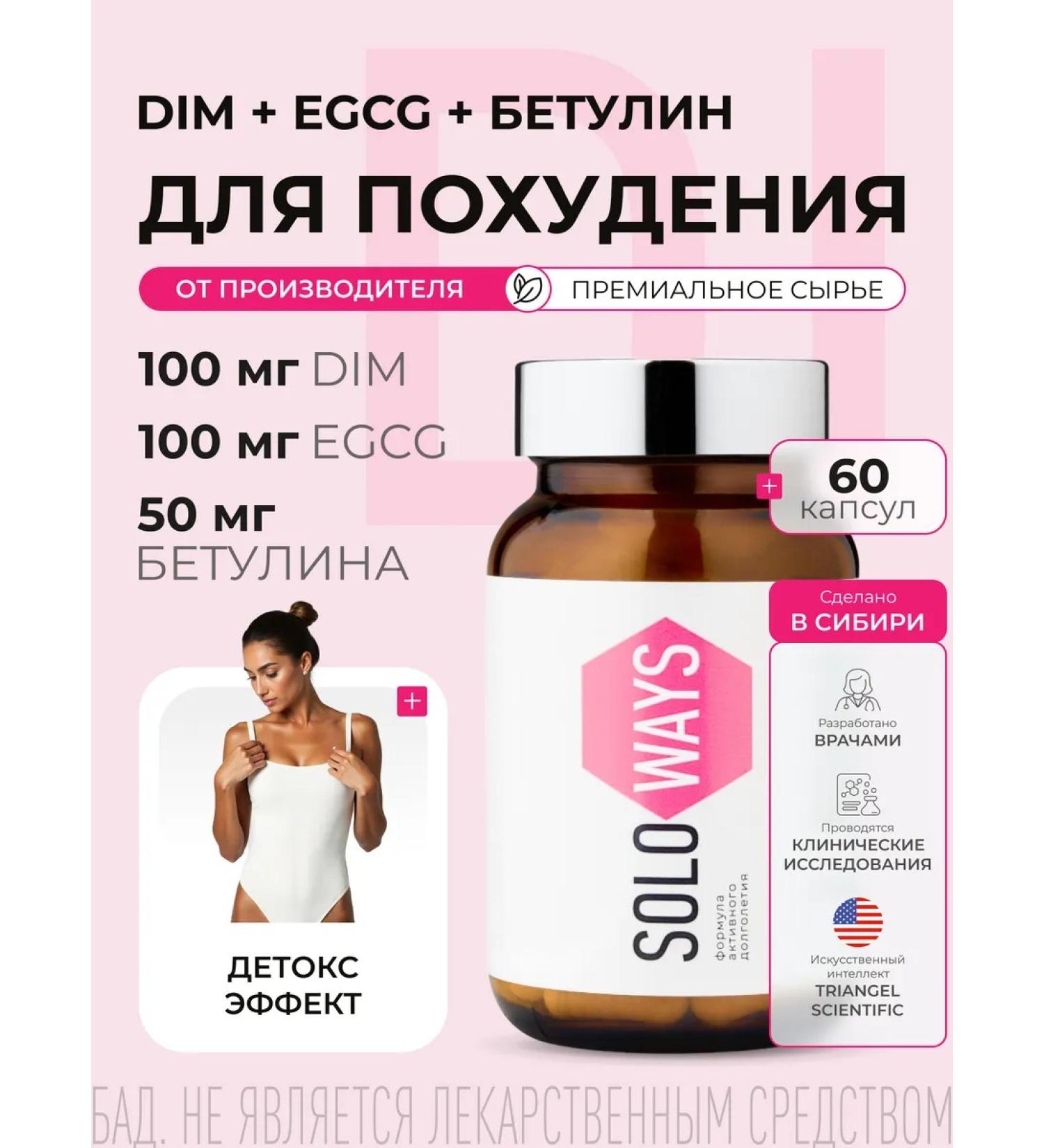 SOLOWAYS Balance of hormones for weight loss 60 capsules - Buy Online on GoSupps.com