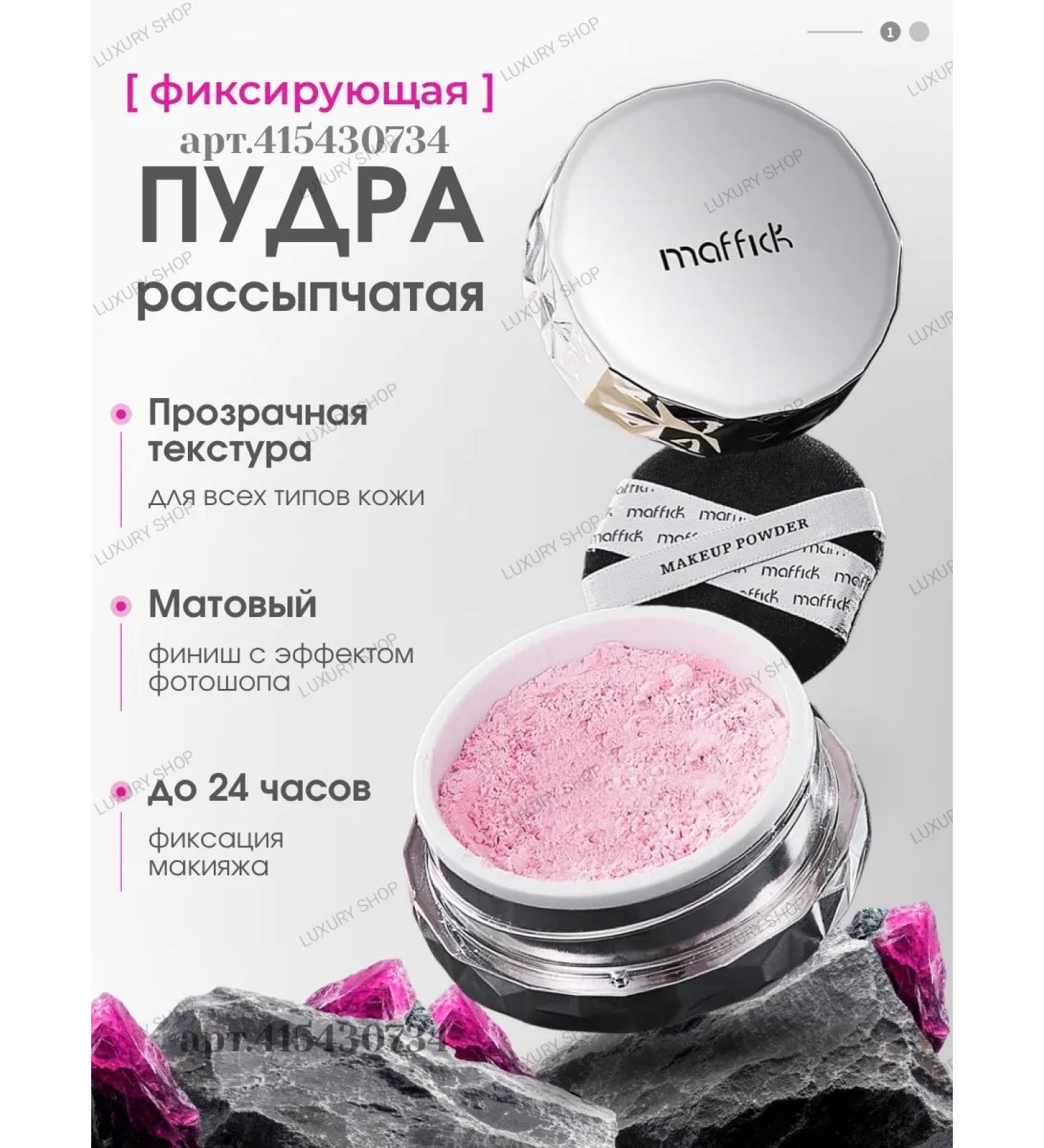 Maffick Matting powder for the face crumbly pink - Buy Online on GoSupps.com