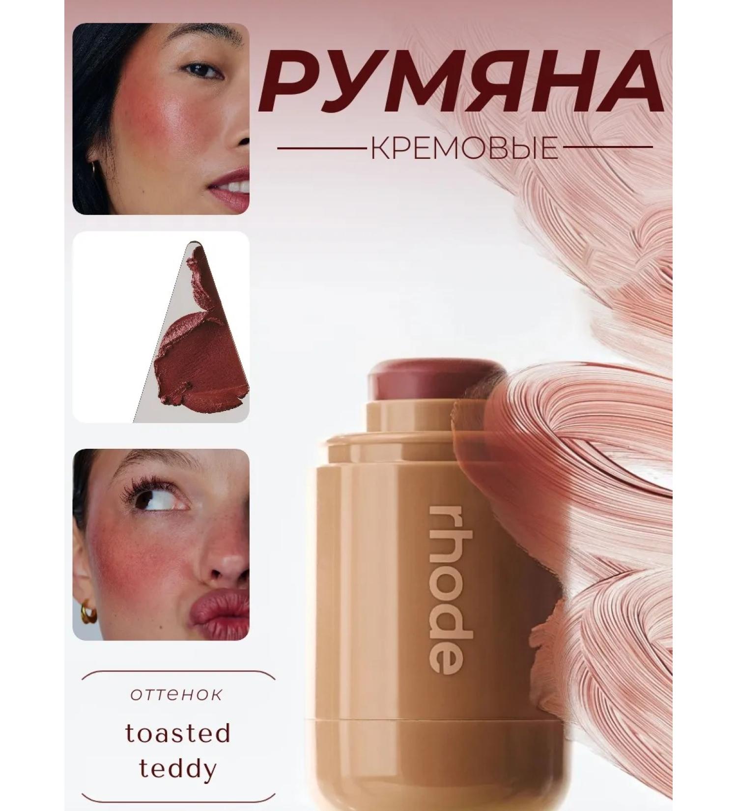 Rhode Facial blush toasted Teddy - Buy Online on GoSupps.com