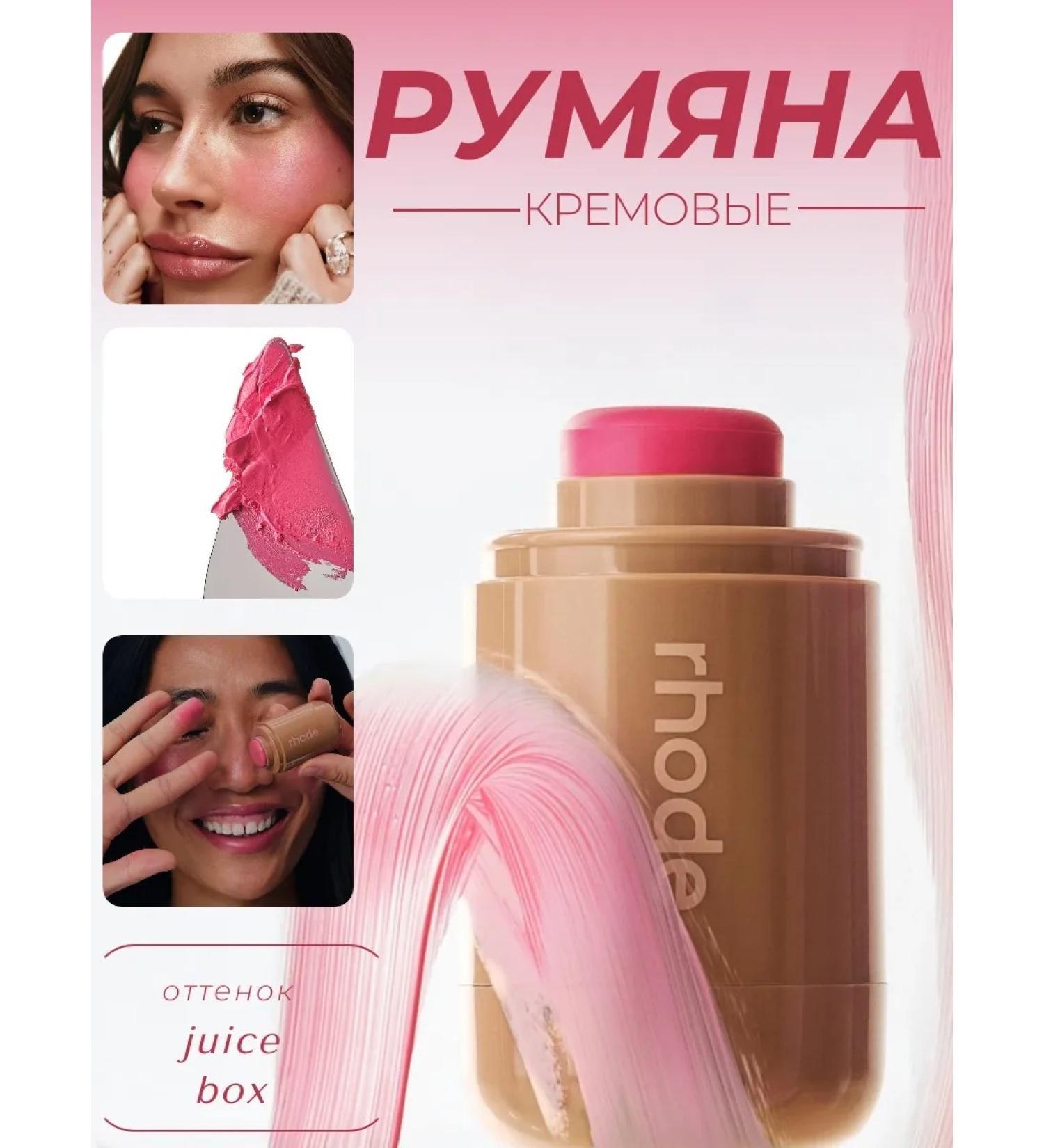Rhode Facial blush Juice Box - Buy Online on GoSupps.com