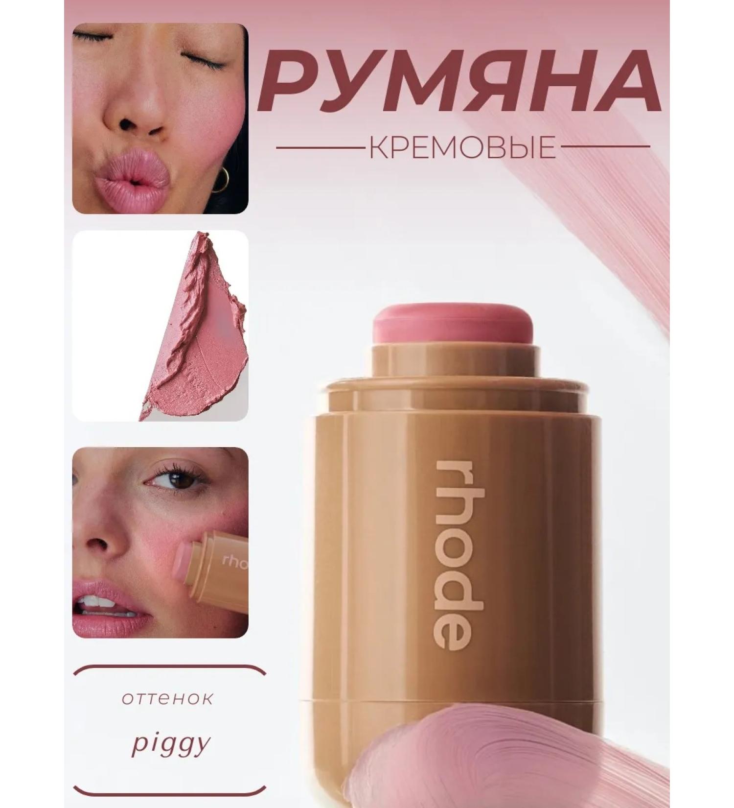 Rhode Piggy Blush - Buy Online on GoSupps.com