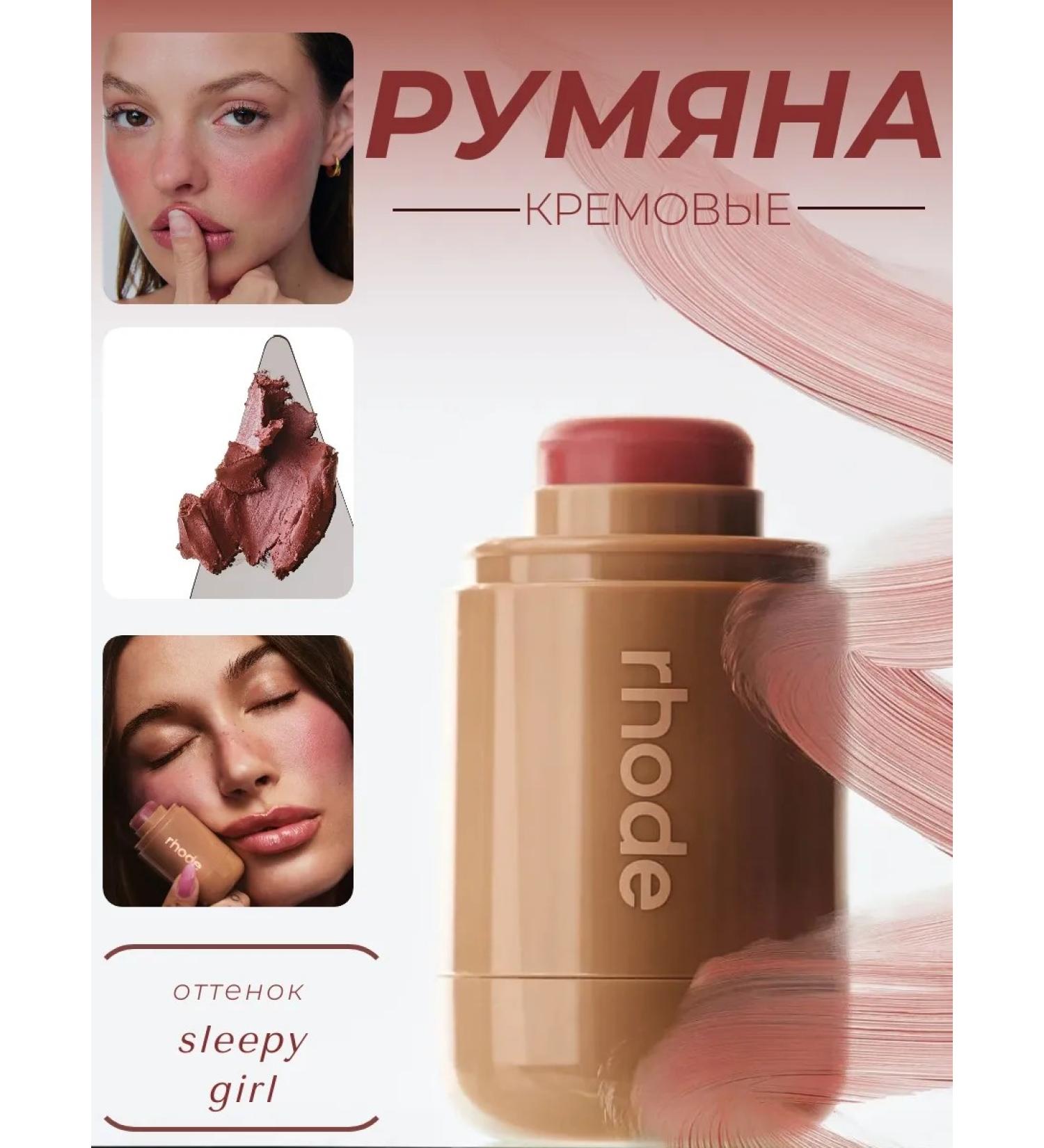 Rhode Sleepy Girl blush - Buy Online on GoSupps.com