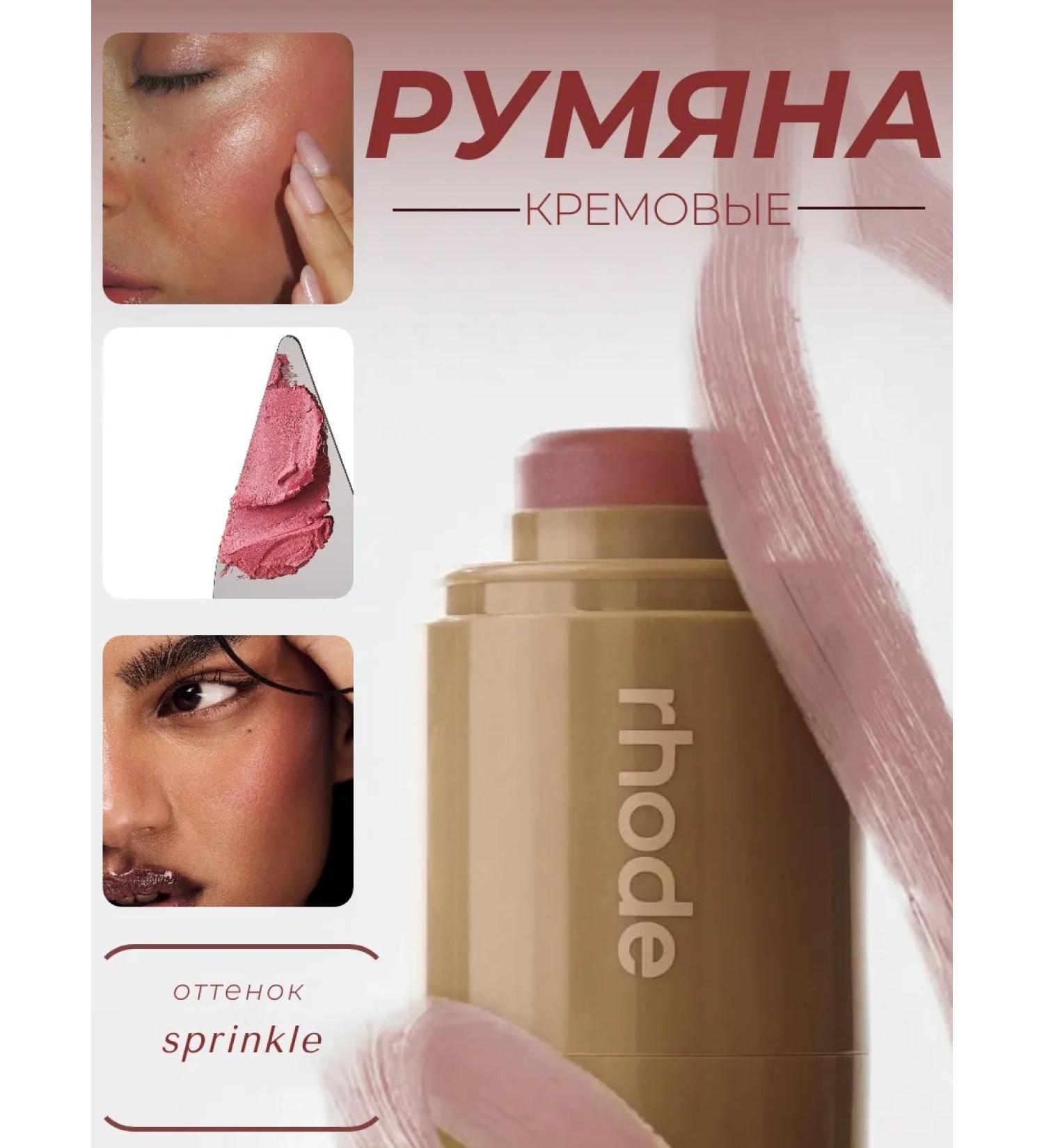 Rhode Sprinkle blush - Buy Online on GoSupps.com