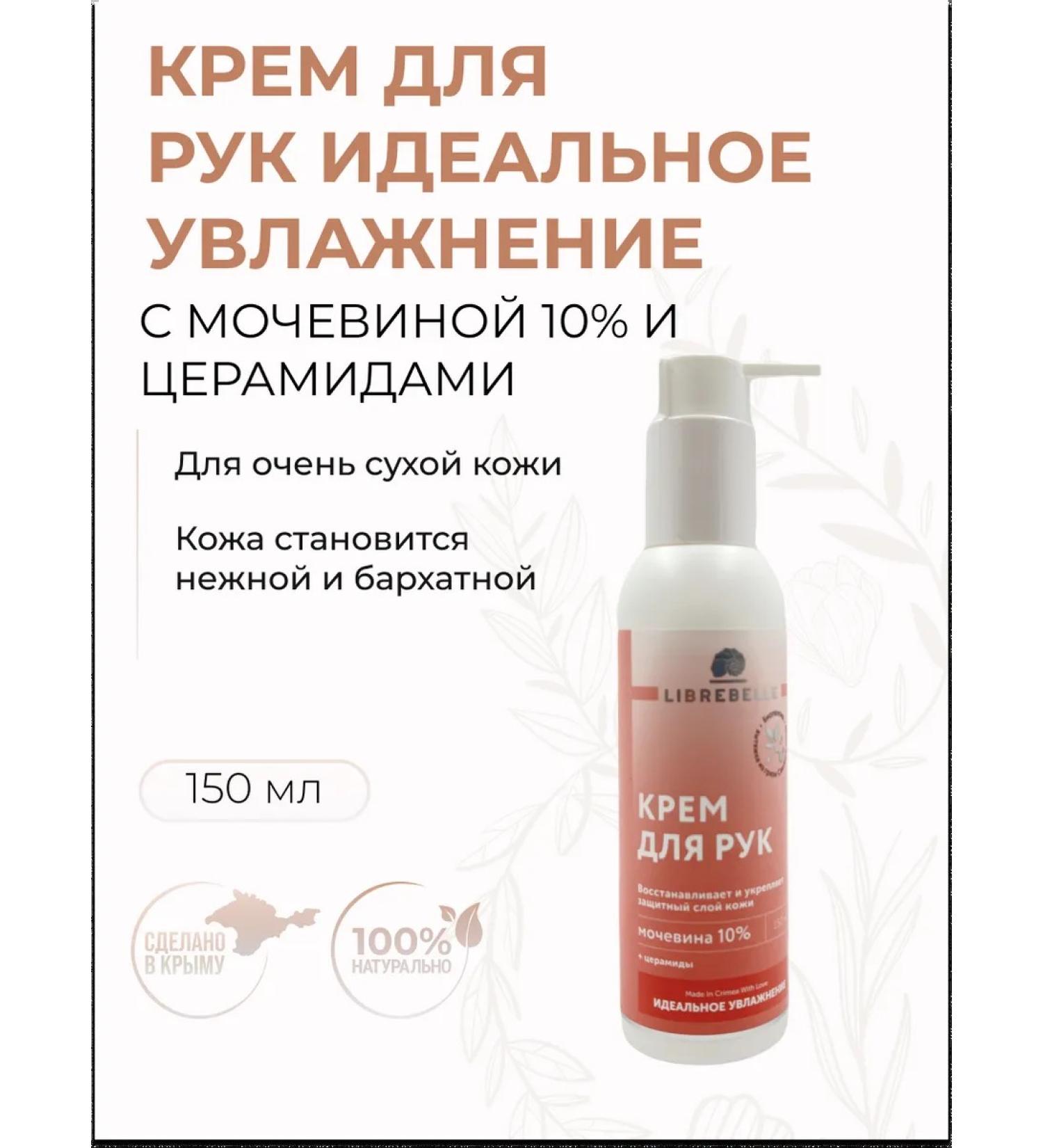 Librebelle Hand cream perfect moisture with urea and cramids - Buy Online on GoSupps.com