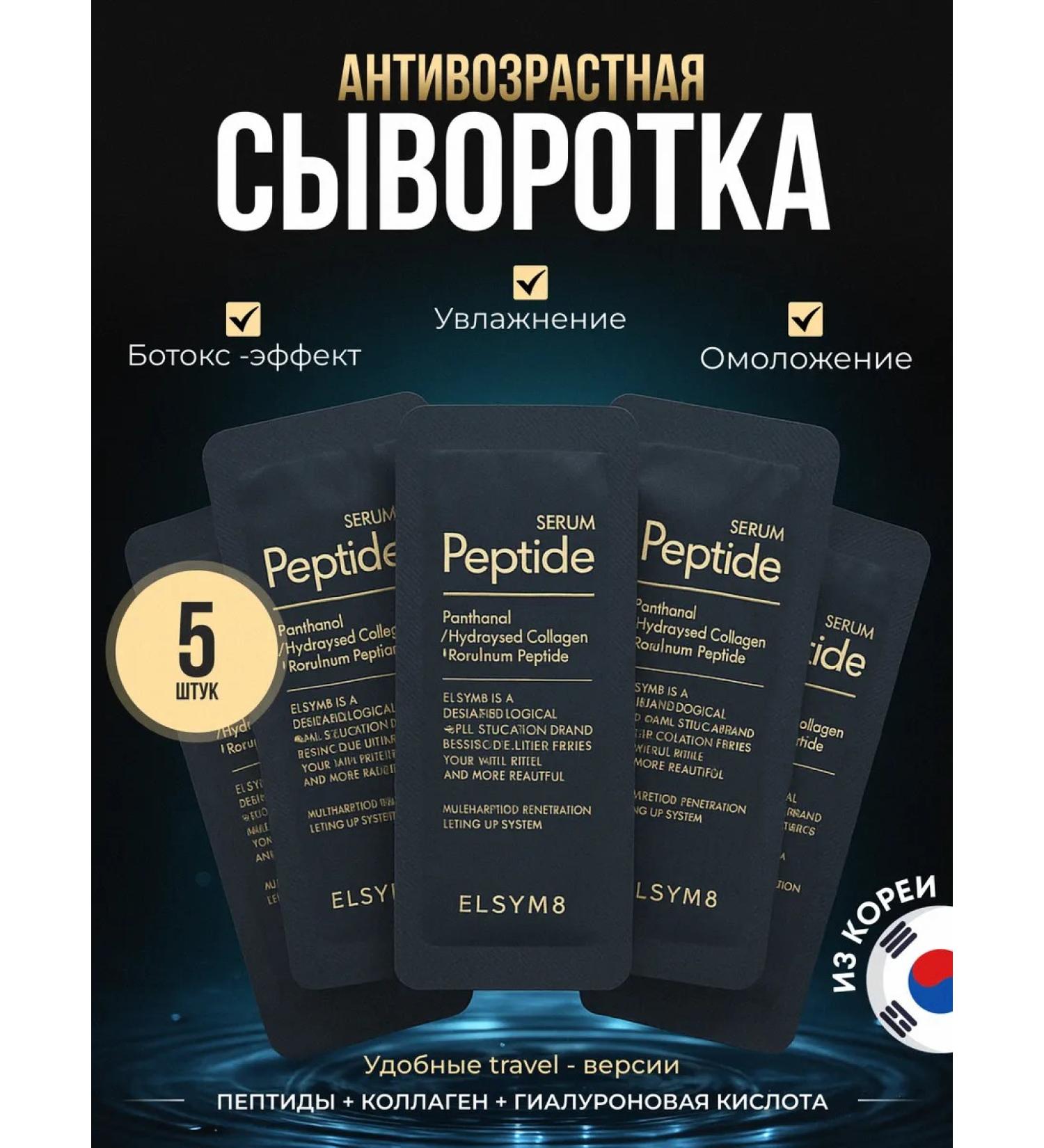 Elsym8 A set of anti -agricultural serum samples PeptideSerum