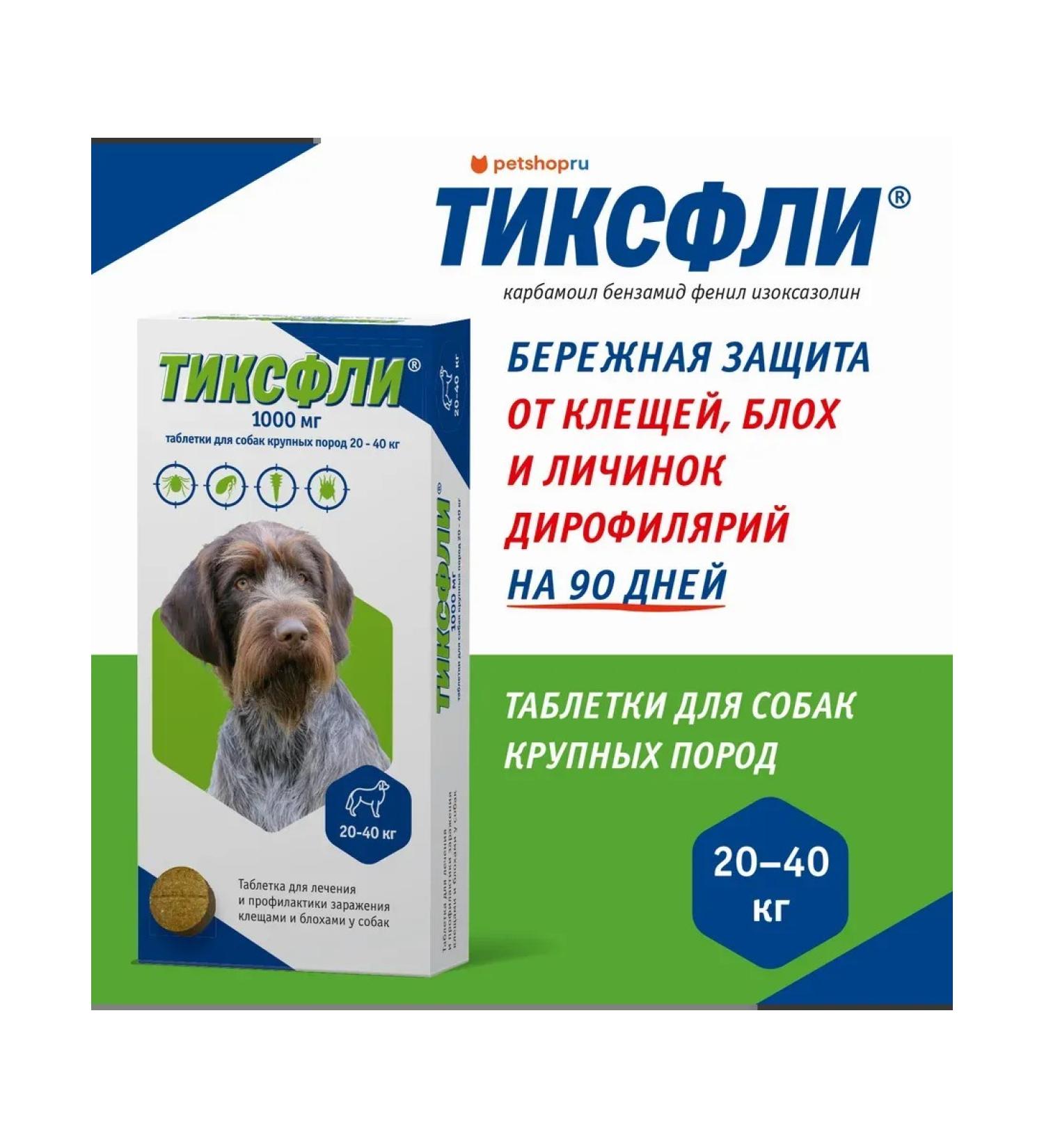 Tixfli Flea and dog ticks tablets 20-40 kg 1 tab - Buy Online on GoSupps.com