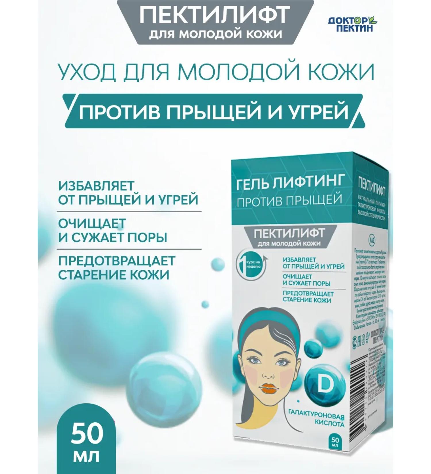 Pectilift Gel lifting (50 ml) against acne - Buy Online on GoSupps.com